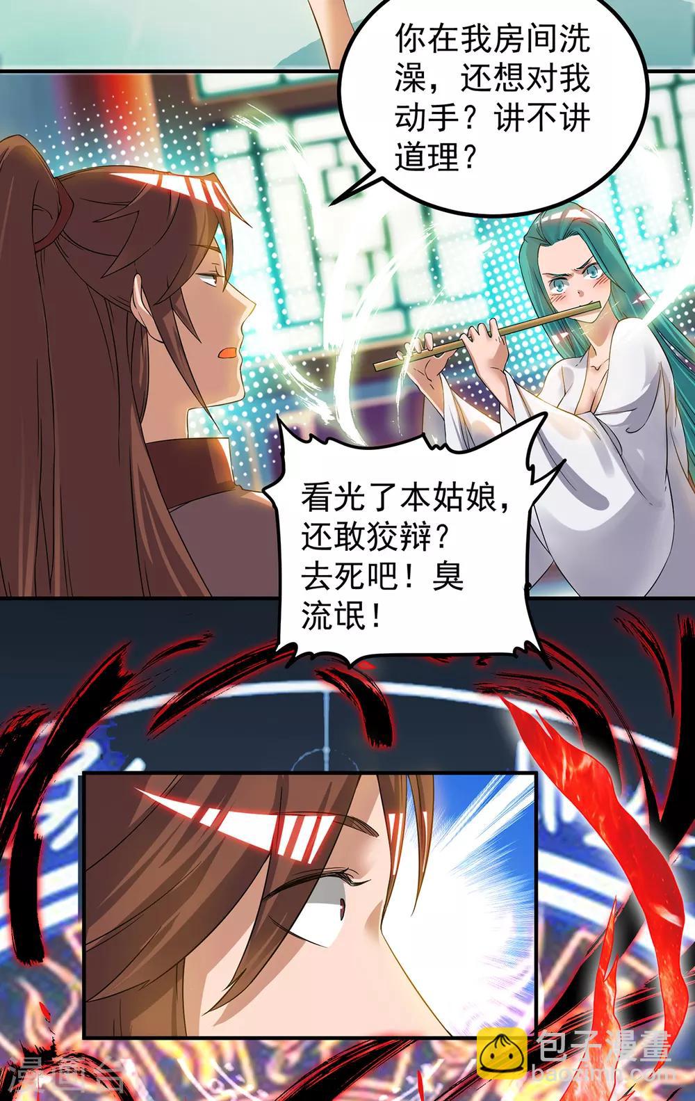 《我有九个女徒弟》第51话 你看光光了我的身体！ 第4页