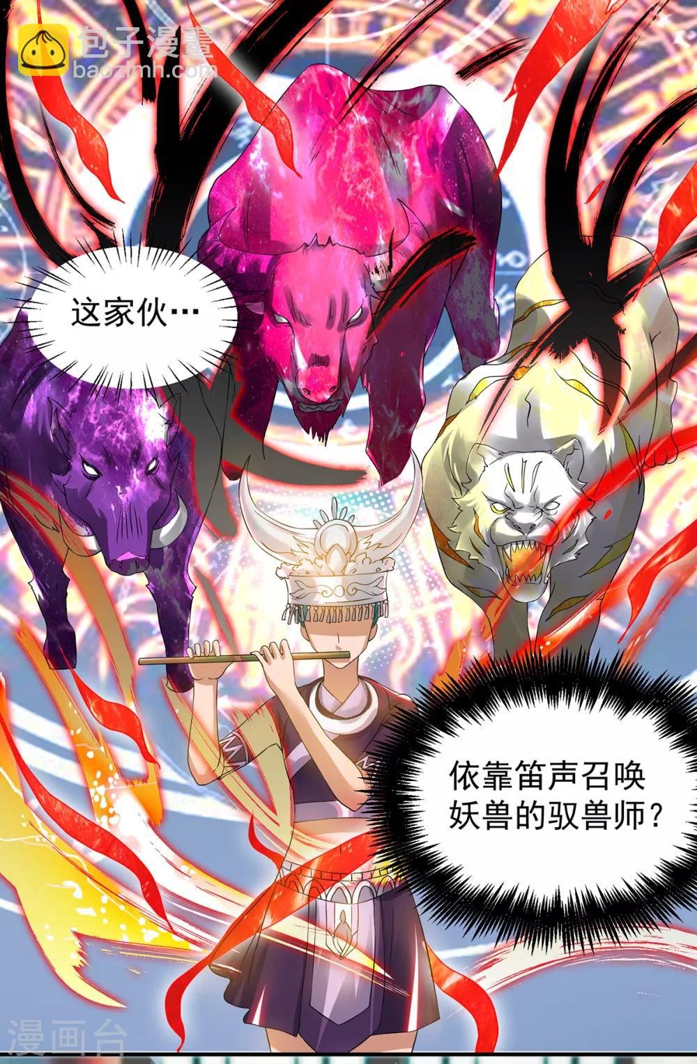 《我有九个女徒弟》第51话 你看光光了我的身体！ 第5页