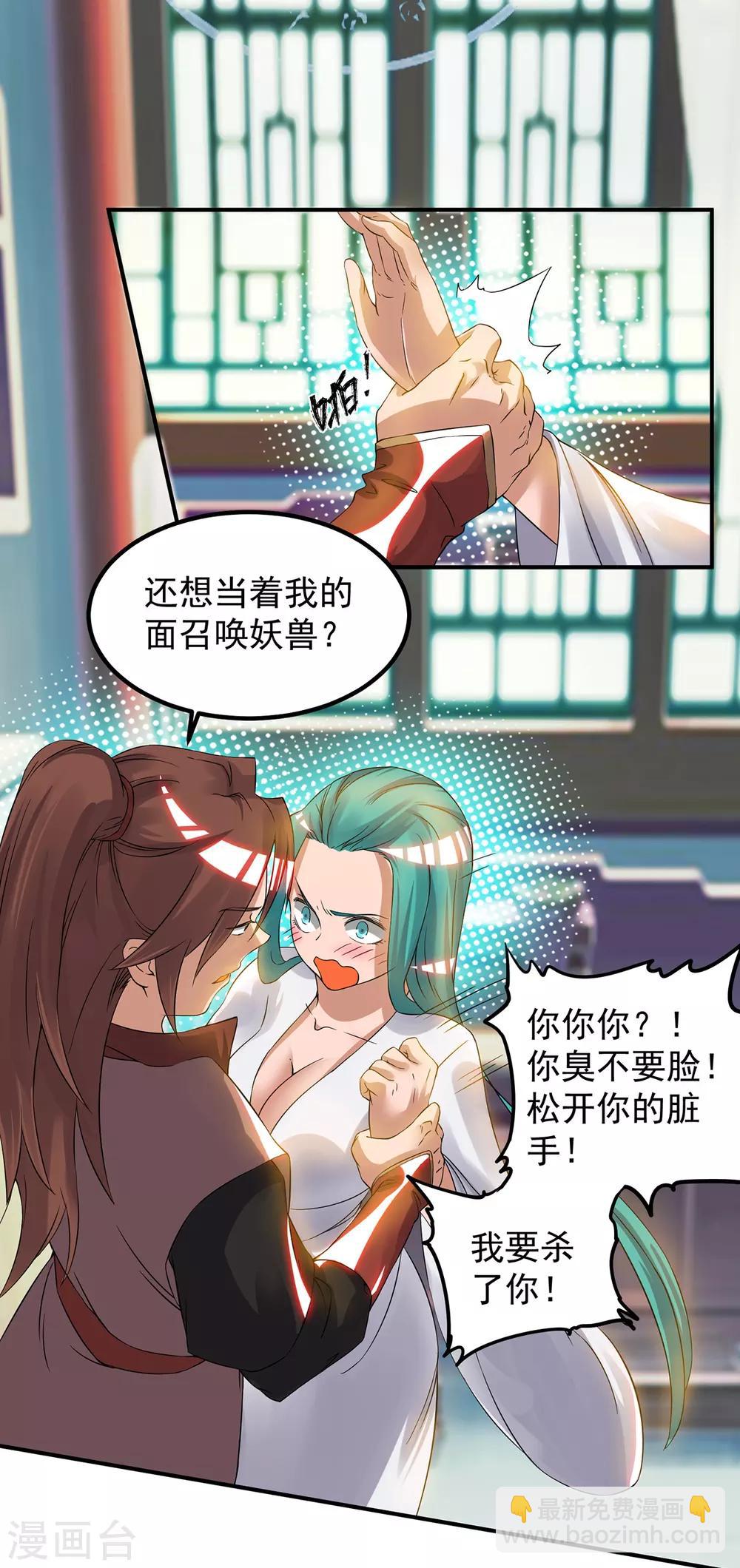 《我有九个女徒弟》第51话 你看光光了我的身体！ 第6页