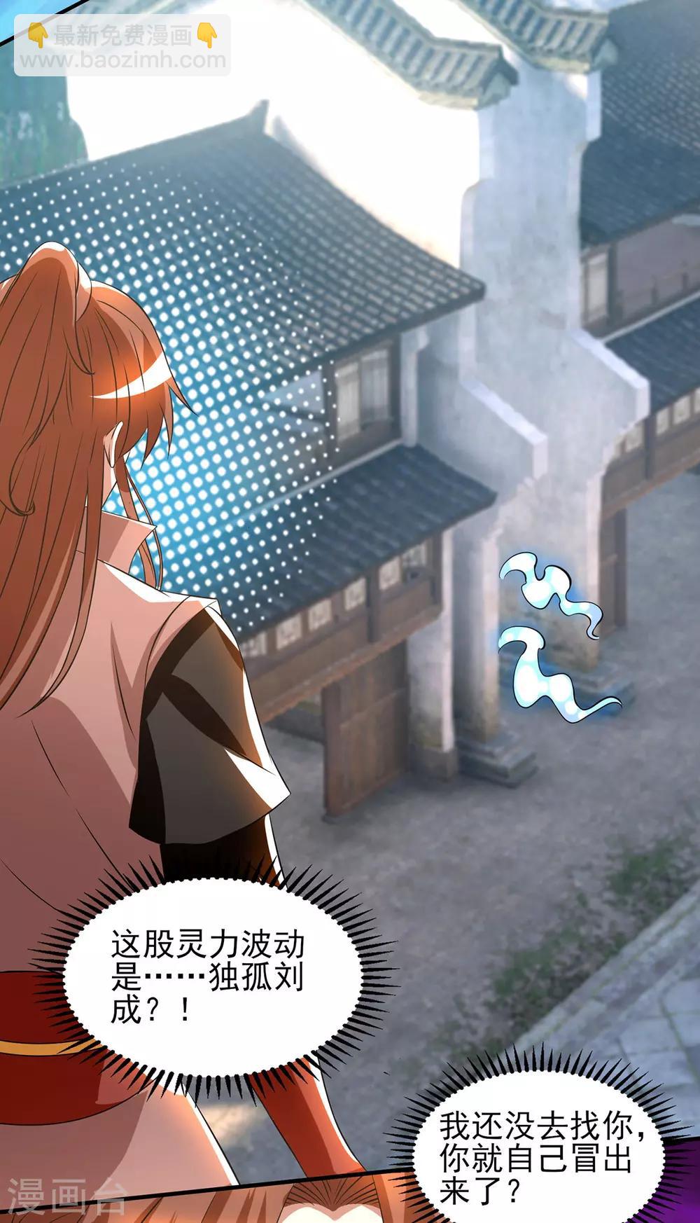 《我有九个女徒弟》第52话 闭嘴，别哔哔 第14页