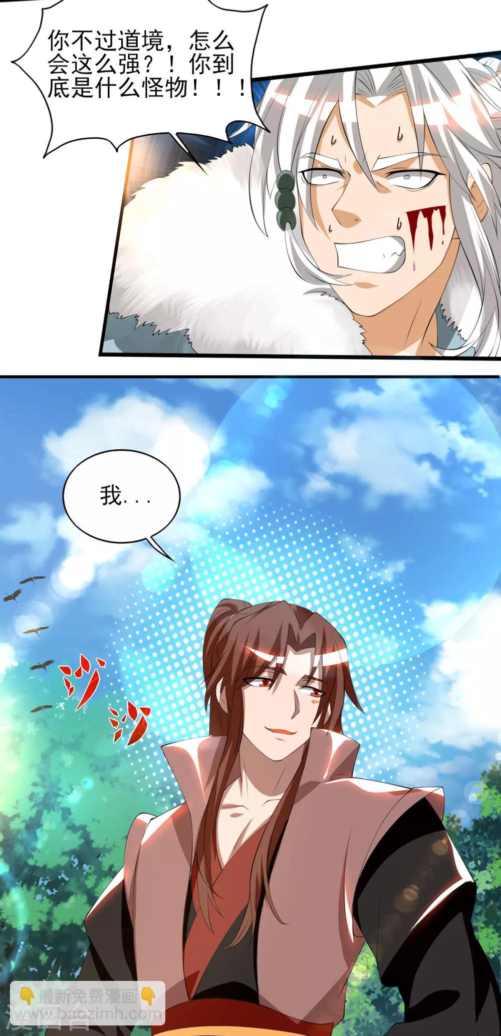 《我有九个女徒弟》第52话 闭嘴，别哔哔 第28页