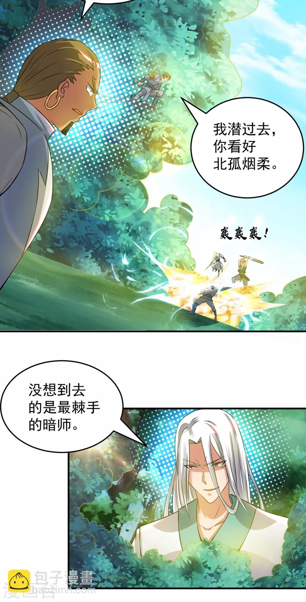 《我有九个女徒弟》第56话 兄弟你尿什么？ 第11页