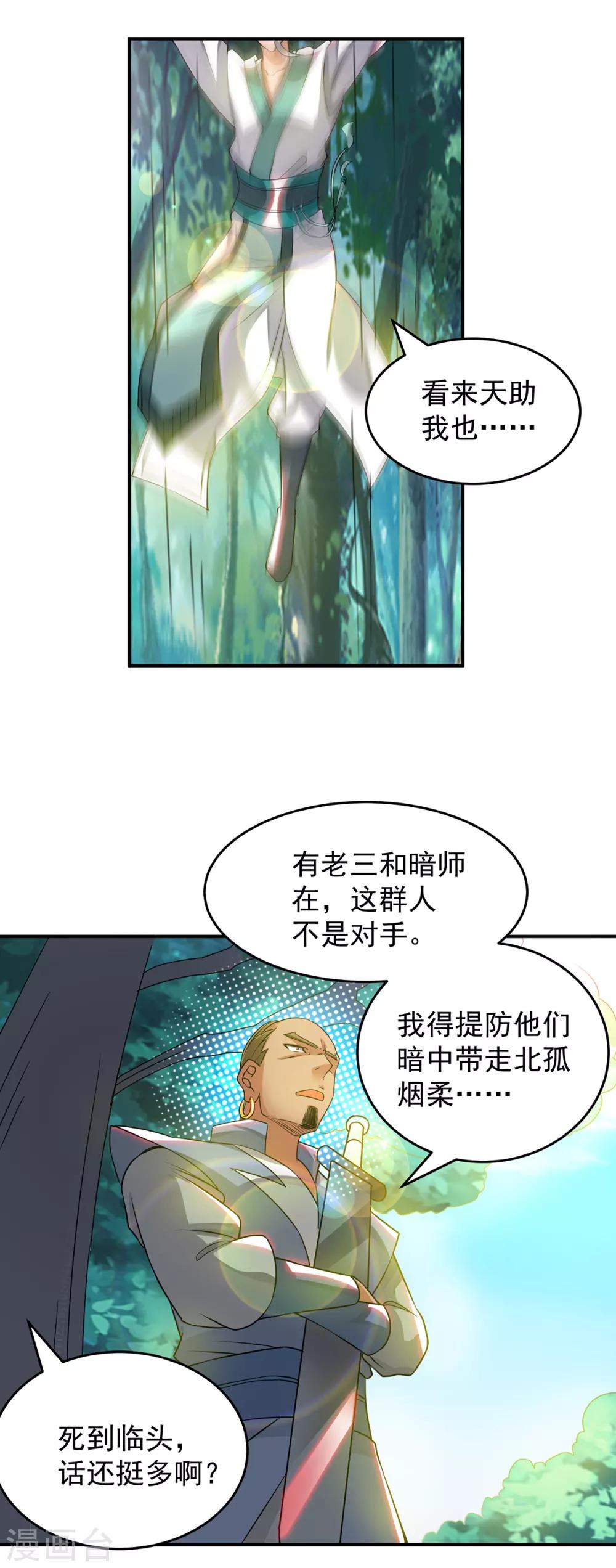 《我有九个女徒弟》第56话 兄弟你尿什么？ 第12页