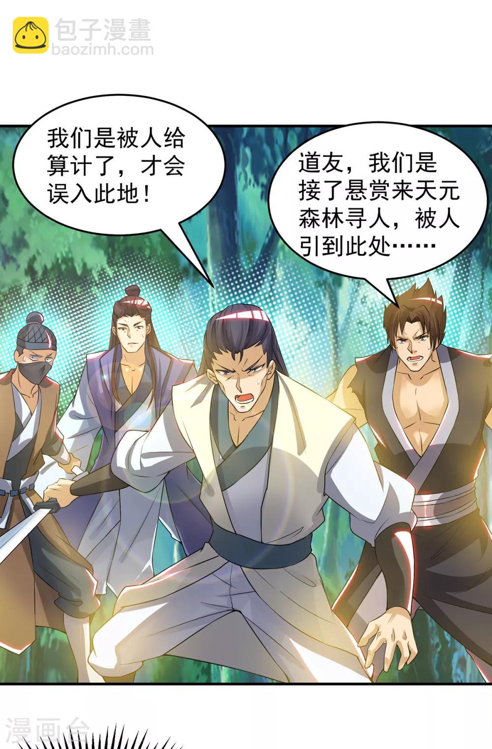 《我有九个女徒弟》第56话 兄弟你尿什么？ 第3页