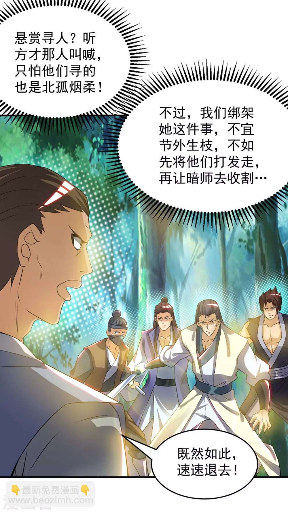 《我有九个女徒弟》第56话 兄弟你尿什么？ 第4页