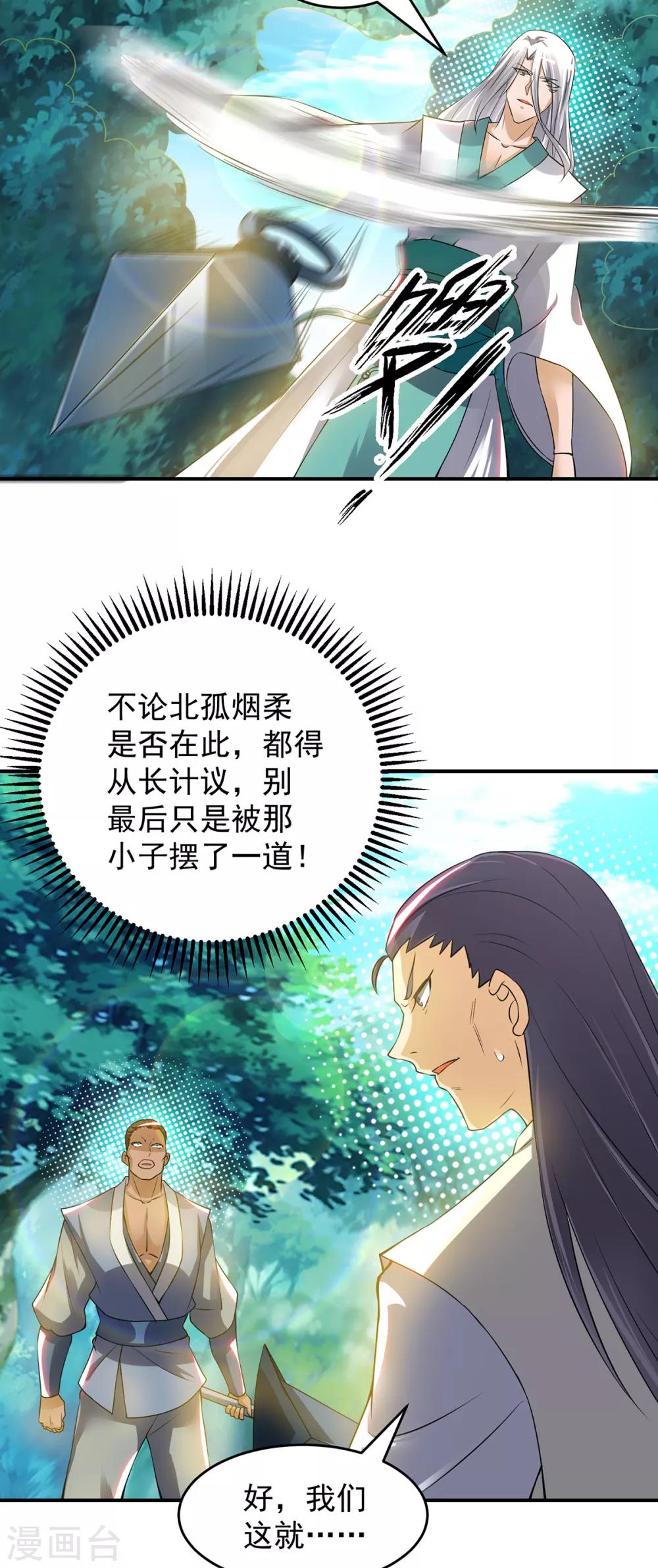 《我有九个女徒弟》第56话 兄弟你尿什么？ 第6页