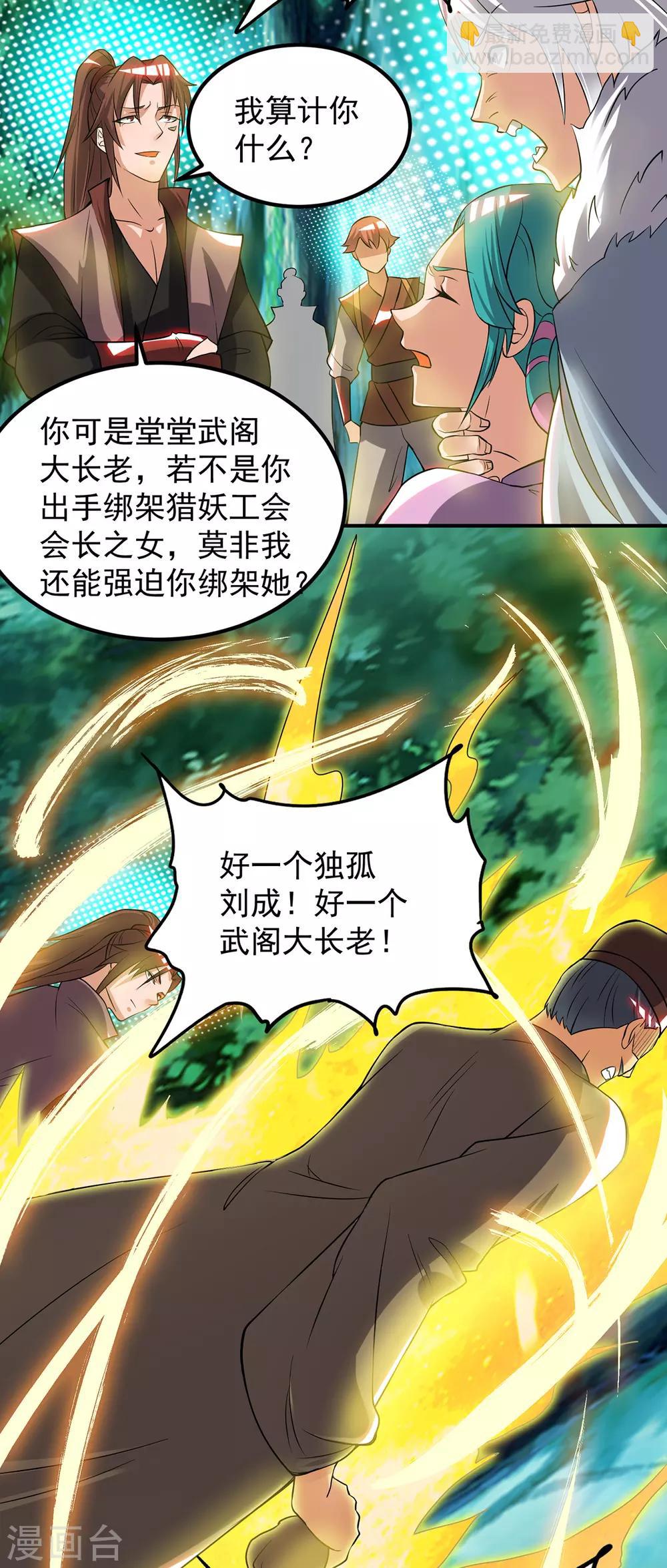 《我有九个女徒弟》第53话 老铁，你这智商抓急 第10页