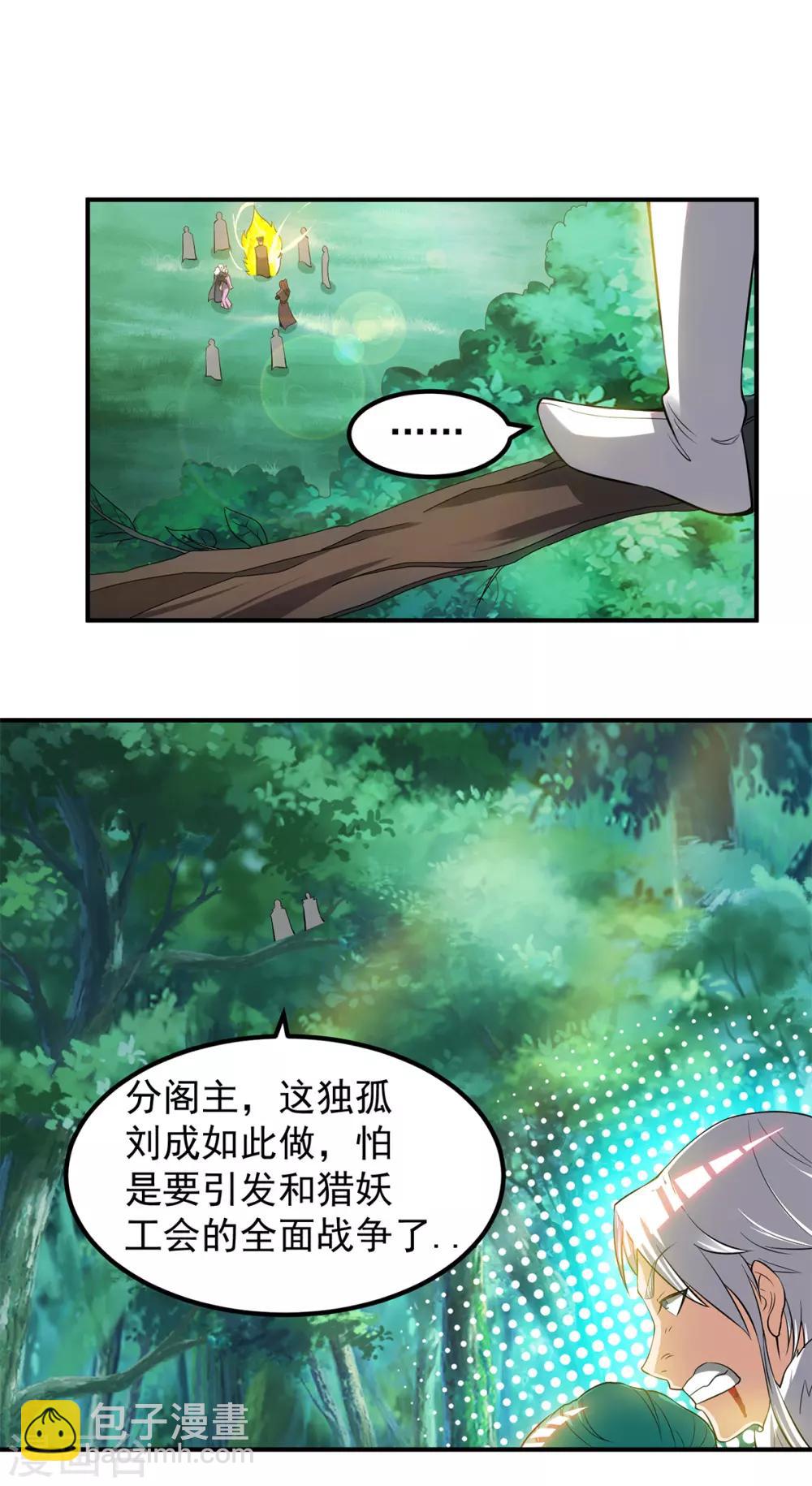 《我有九个女徒弟》第53话 老铁，你这智商抓急 第12页