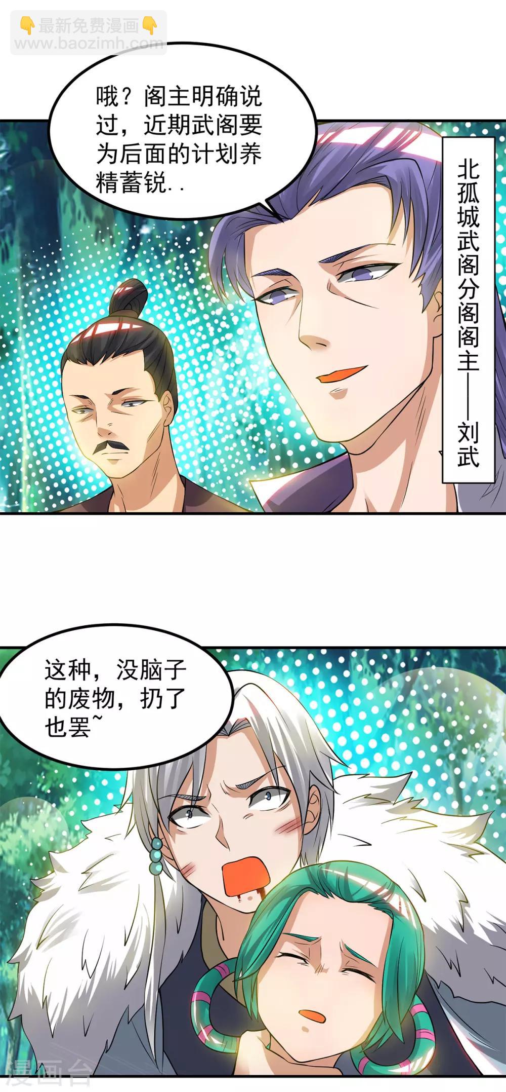 《我有九个女徒弟》第53话 老铁，你这智商抓急 第13页