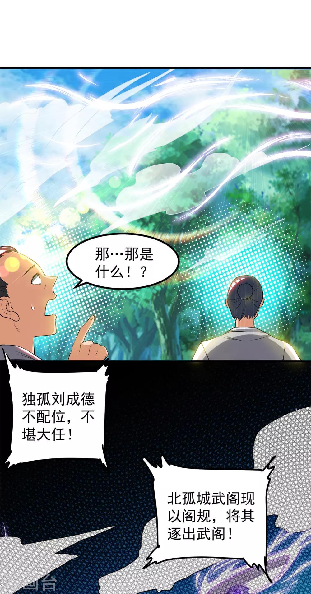 《我有九个女徒弟》第53话 老铁，你这智商抓急 第14页