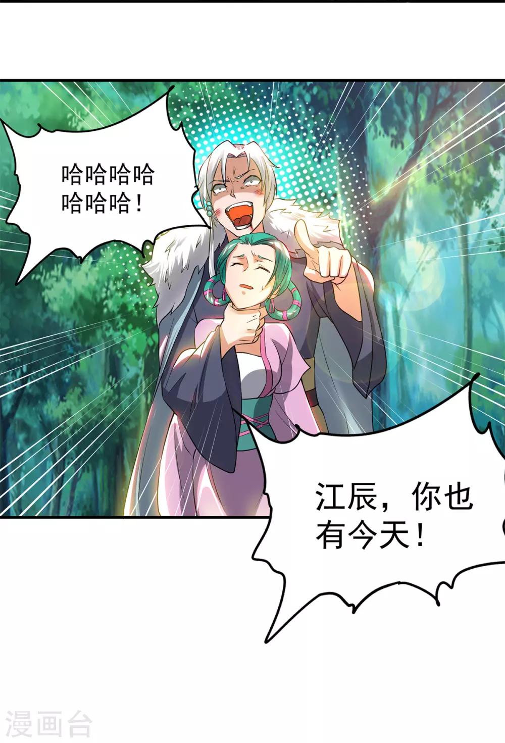 《我有九个女徒弟》第53话 老铁，你这智商抓急 第21页