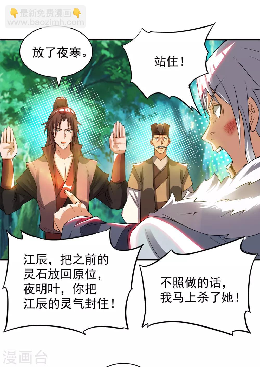 《我有九个女徒弟》第53话 老铁，你这智商抓急 第22页