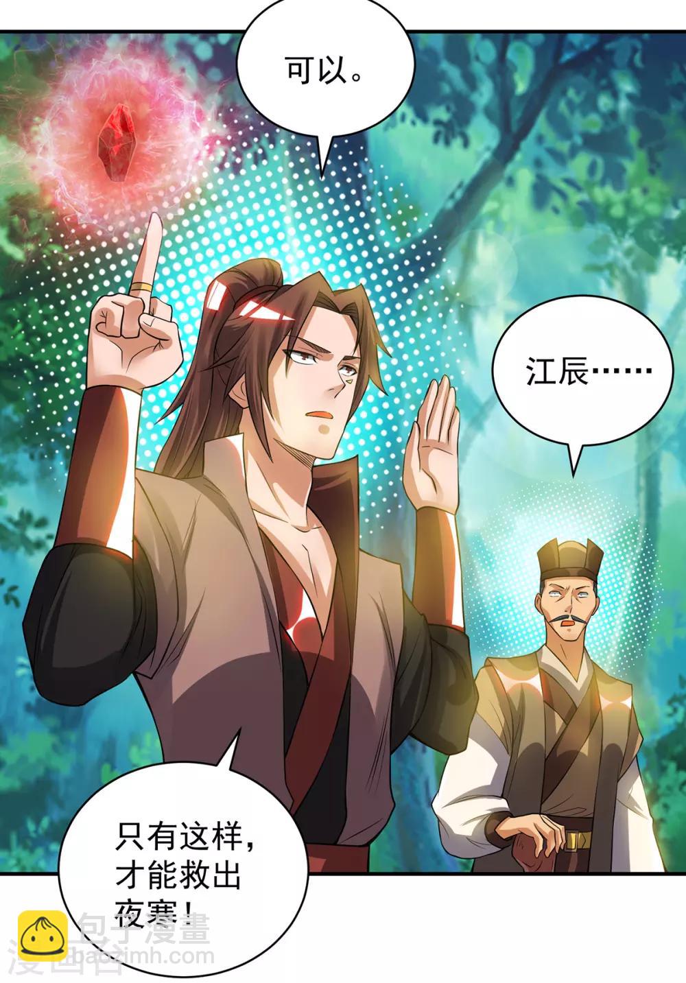 《我有九个女徒弟》第53话 老铁，你这智商抓急 第23页