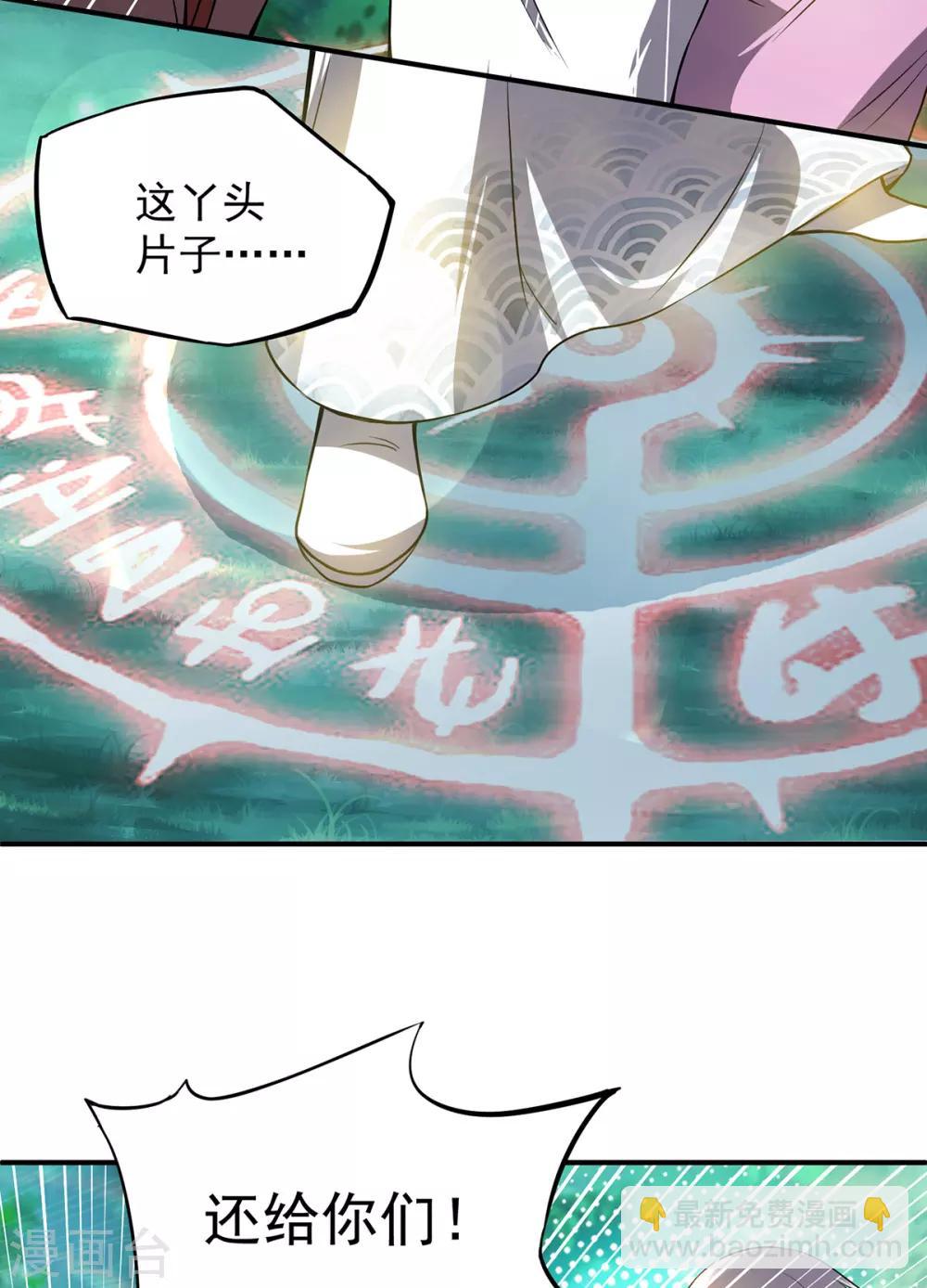 《我有九个女徒弟》第53话 老铁，你这智商抓急 第26页