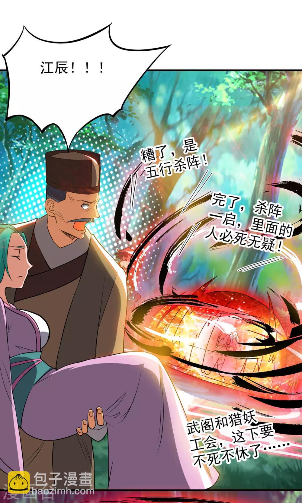《我有九个女徒弟》第53话 老铁，你这智商抓急 第30页