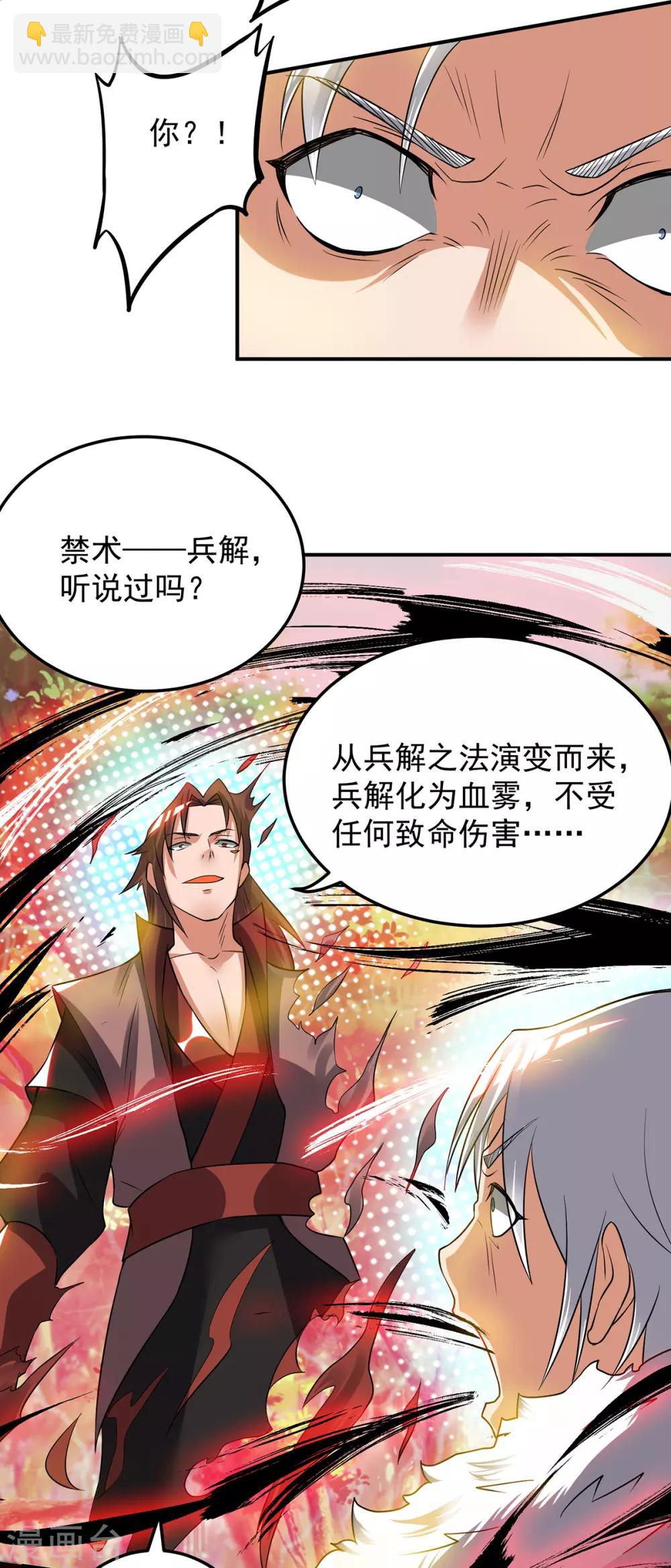 《我有九个女徒弟》第53话 老铁，你这智商抓急 第32页