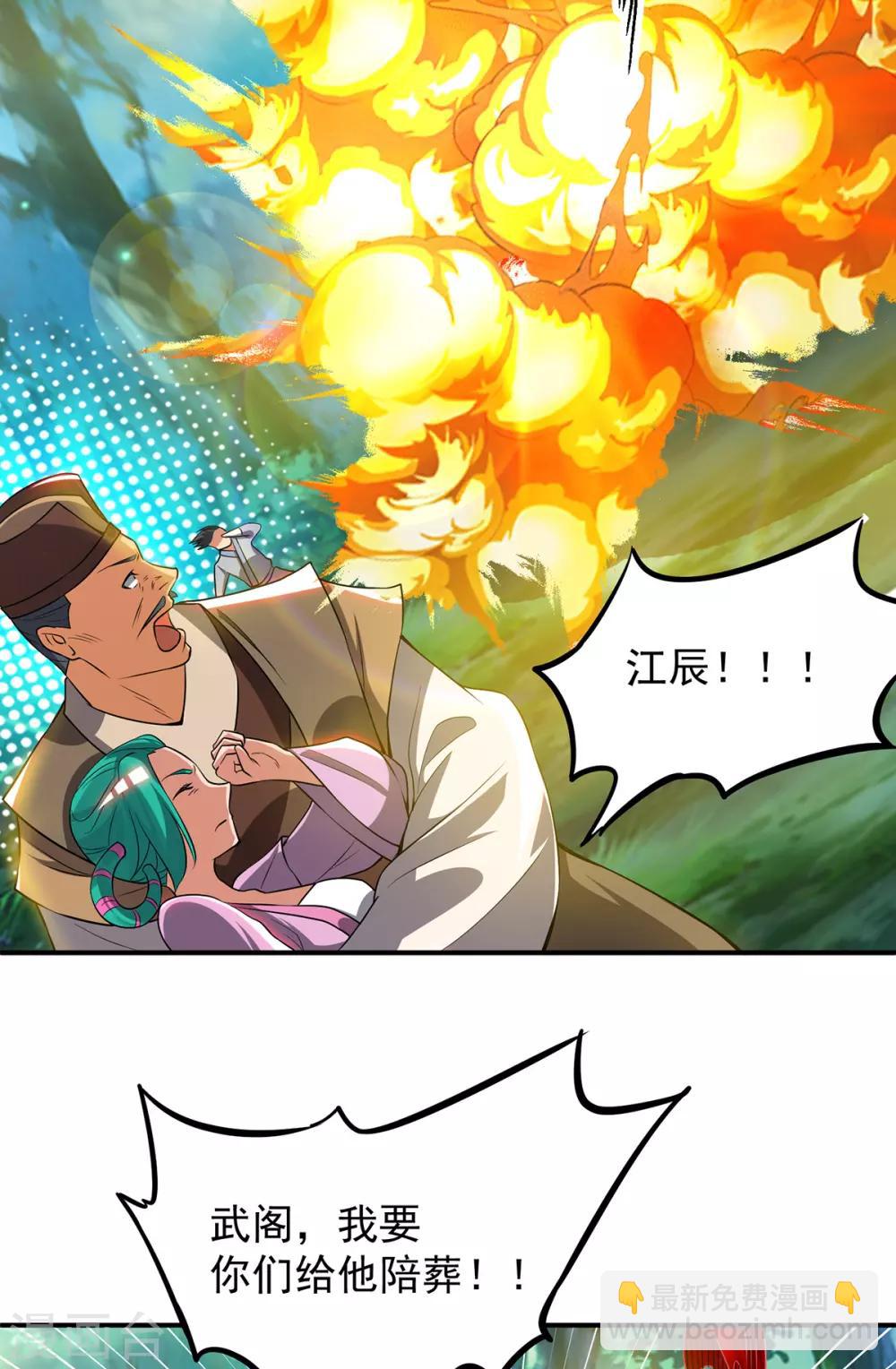 《我有九个女徒弟》第53话 老铁，你这智商抓急 第35页