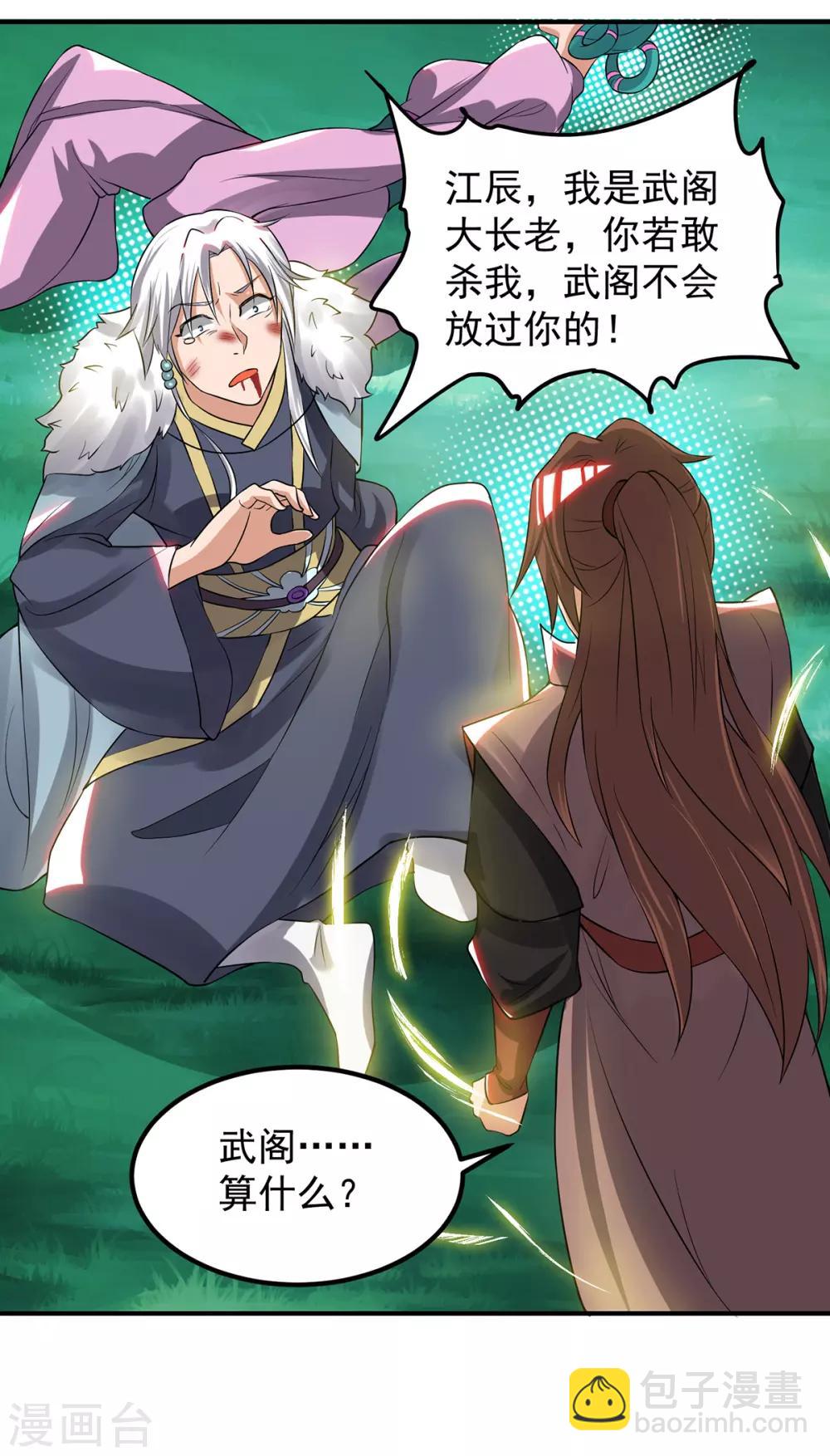 《我有九个女徒弟》第53话 老铁，你这智商抓急 第4页