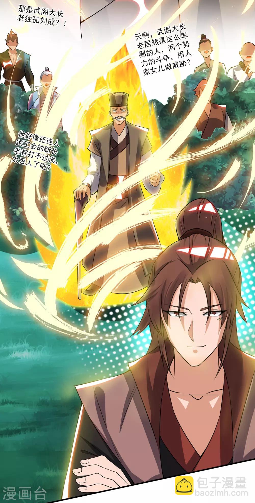 《我有九个女徒弟》第53话 老铁，你这智商抓急 第8页