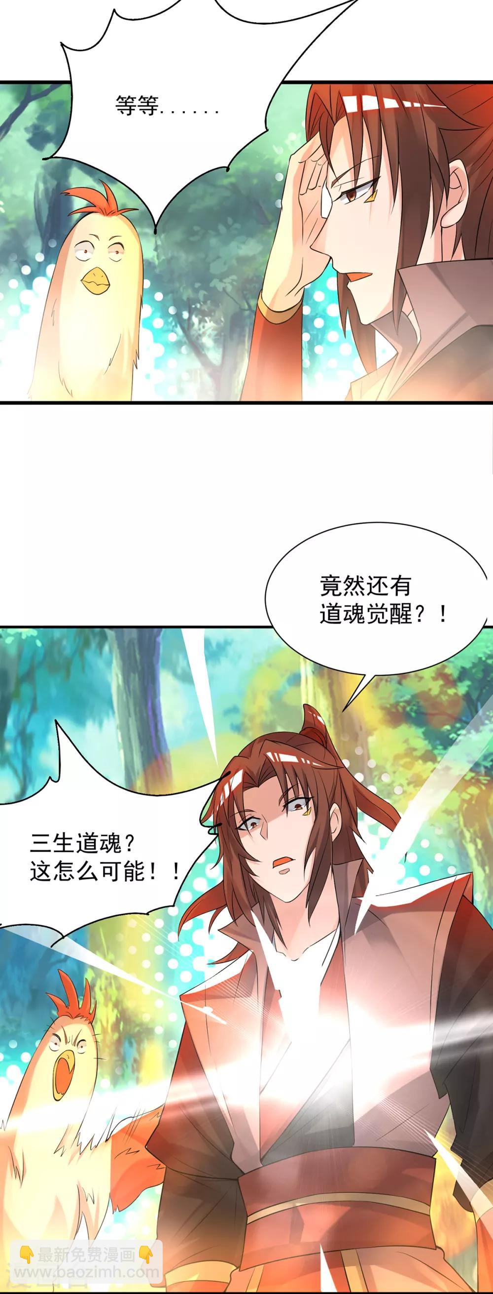《我有九个女徒弟》第54话 三生道魂？！ 第15页