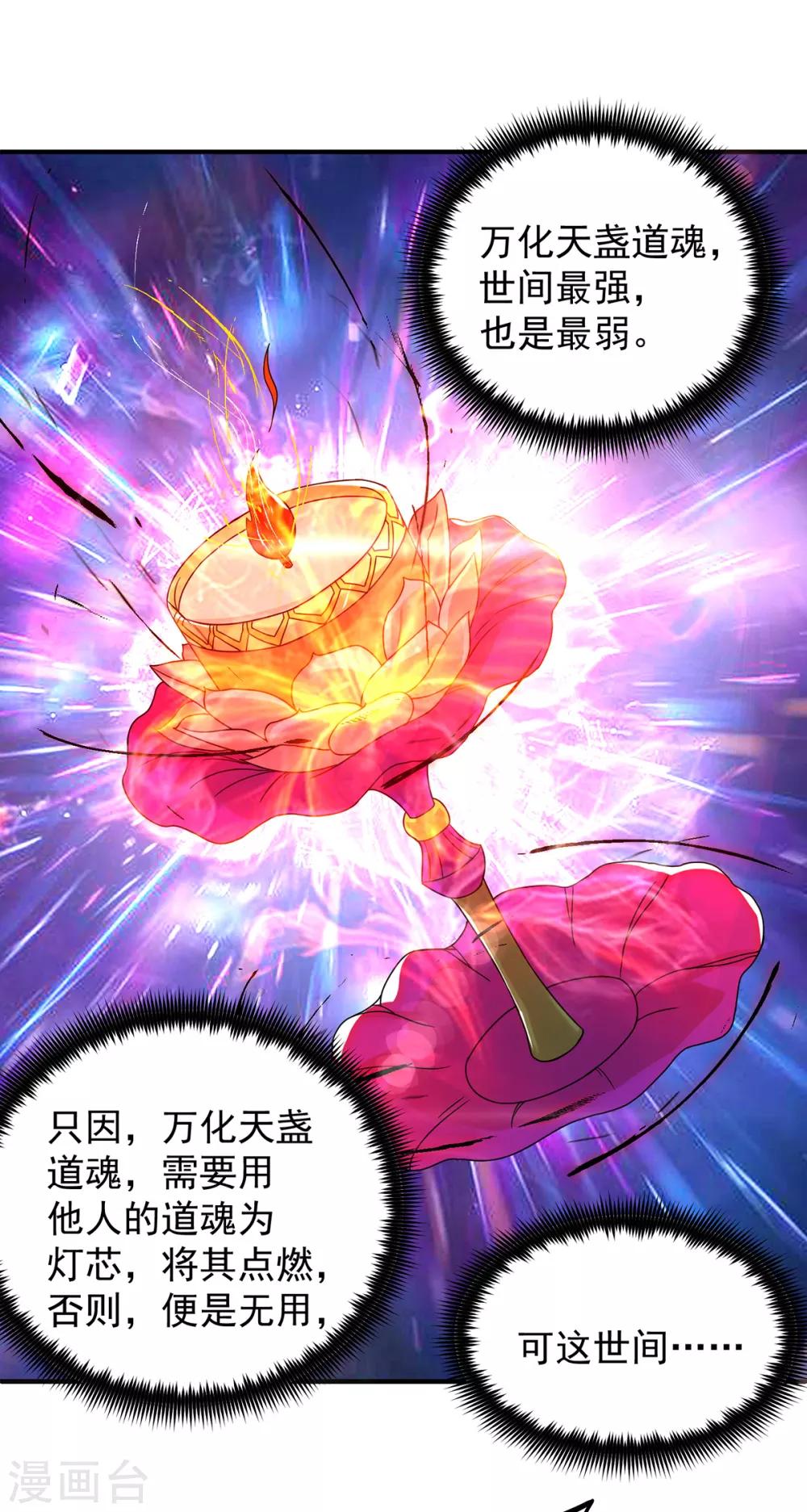 《我有九个女徒弟》第54话 三生道魂？！ 第17页