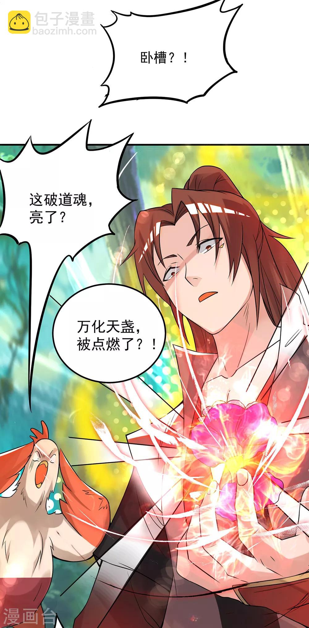 《我有九个女徒弟》第54话 三生道魂？！ 第18页