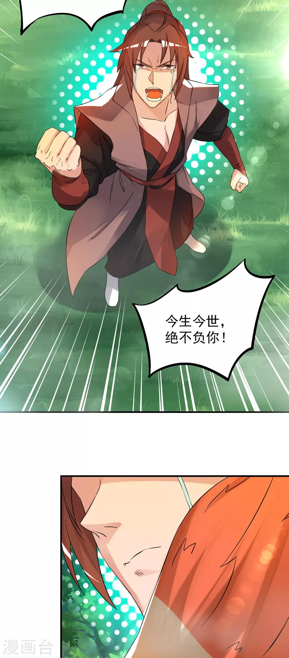 《我有九个女徒弟》第54话 三生道魂？！ 第26页