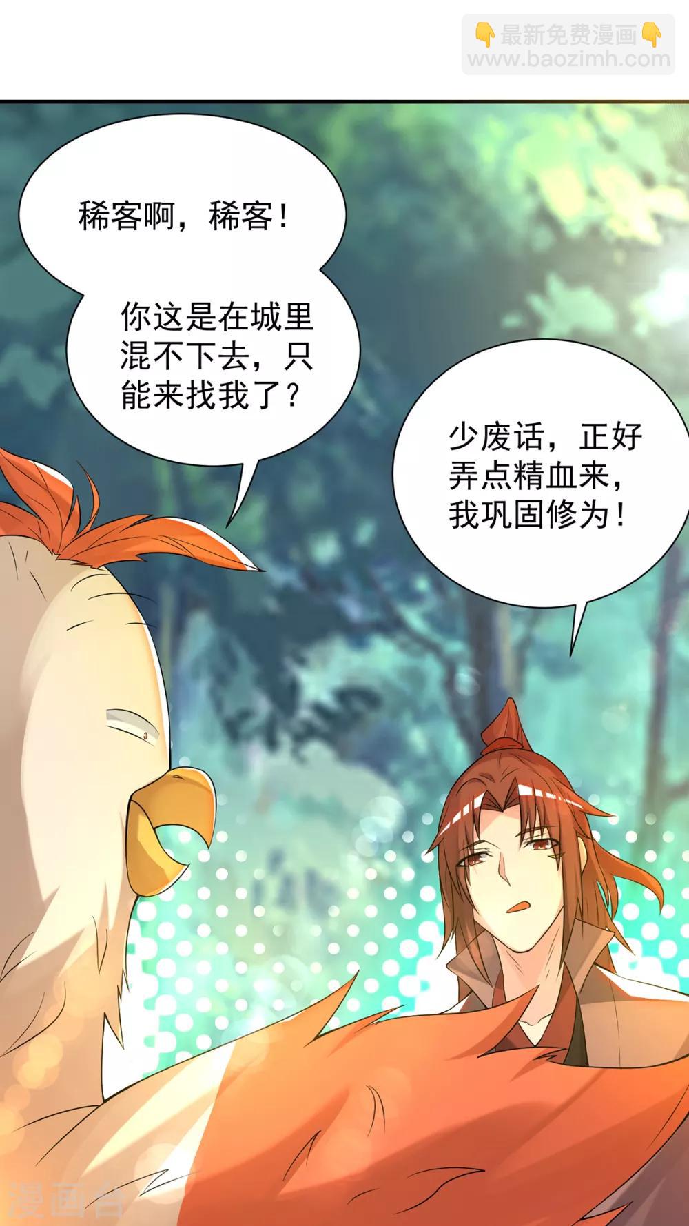 《我有九个女徒弟》第54话 三生道魂？！ 第2页