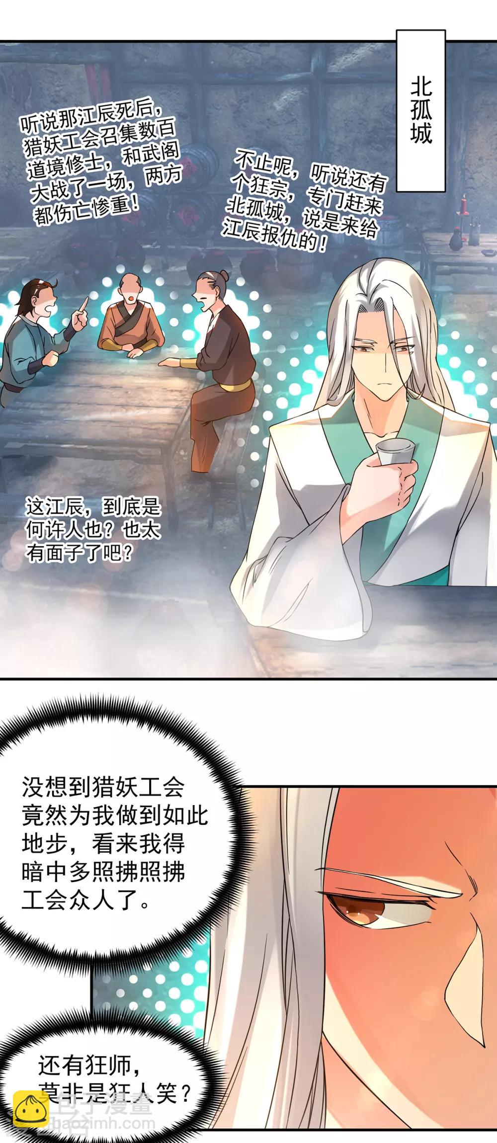 《我有九个女徒弟》第54话 三生道魂？！ 第30页