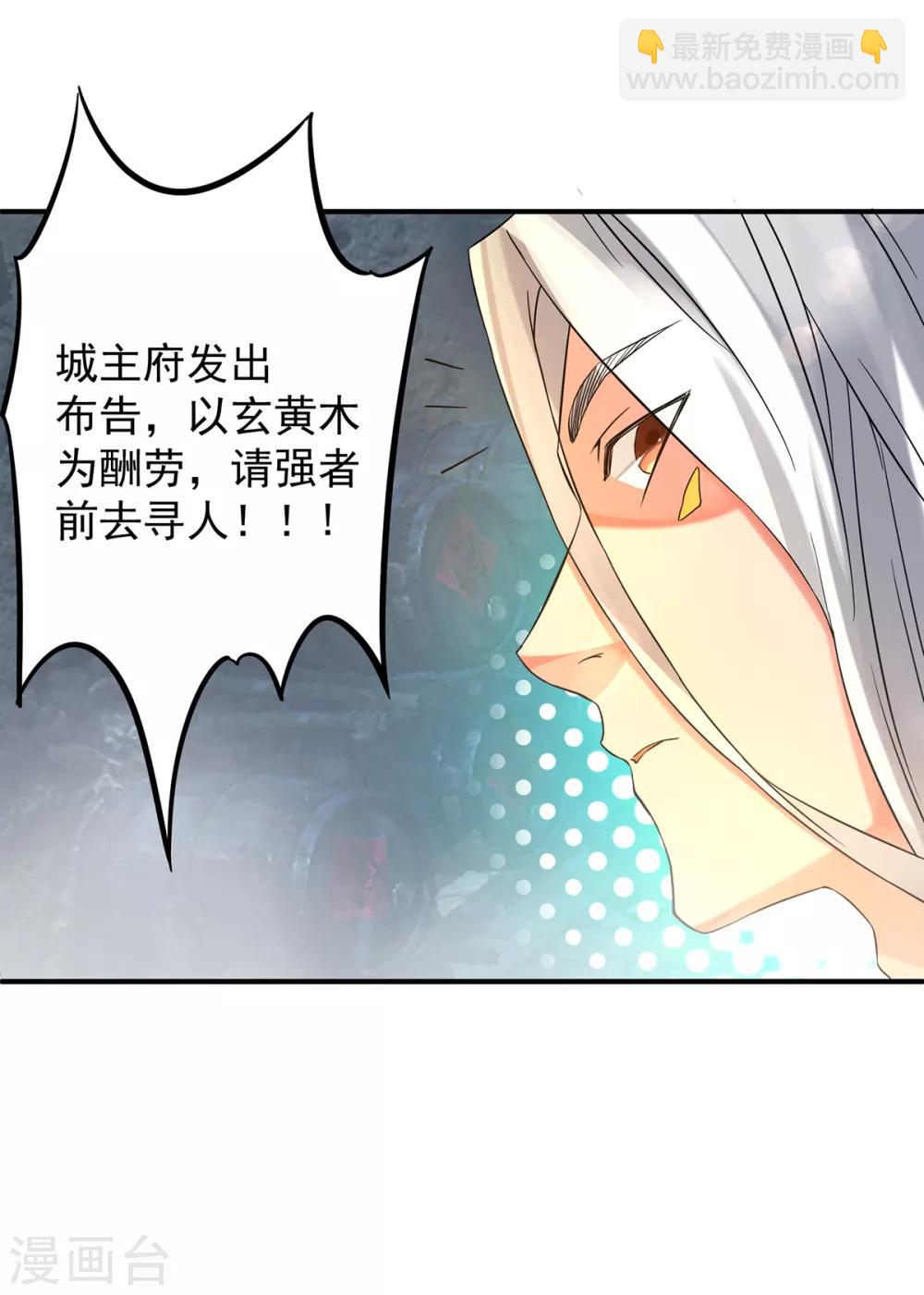 《我有九个女徒弟》第54话 三生道魂？！ 第33页