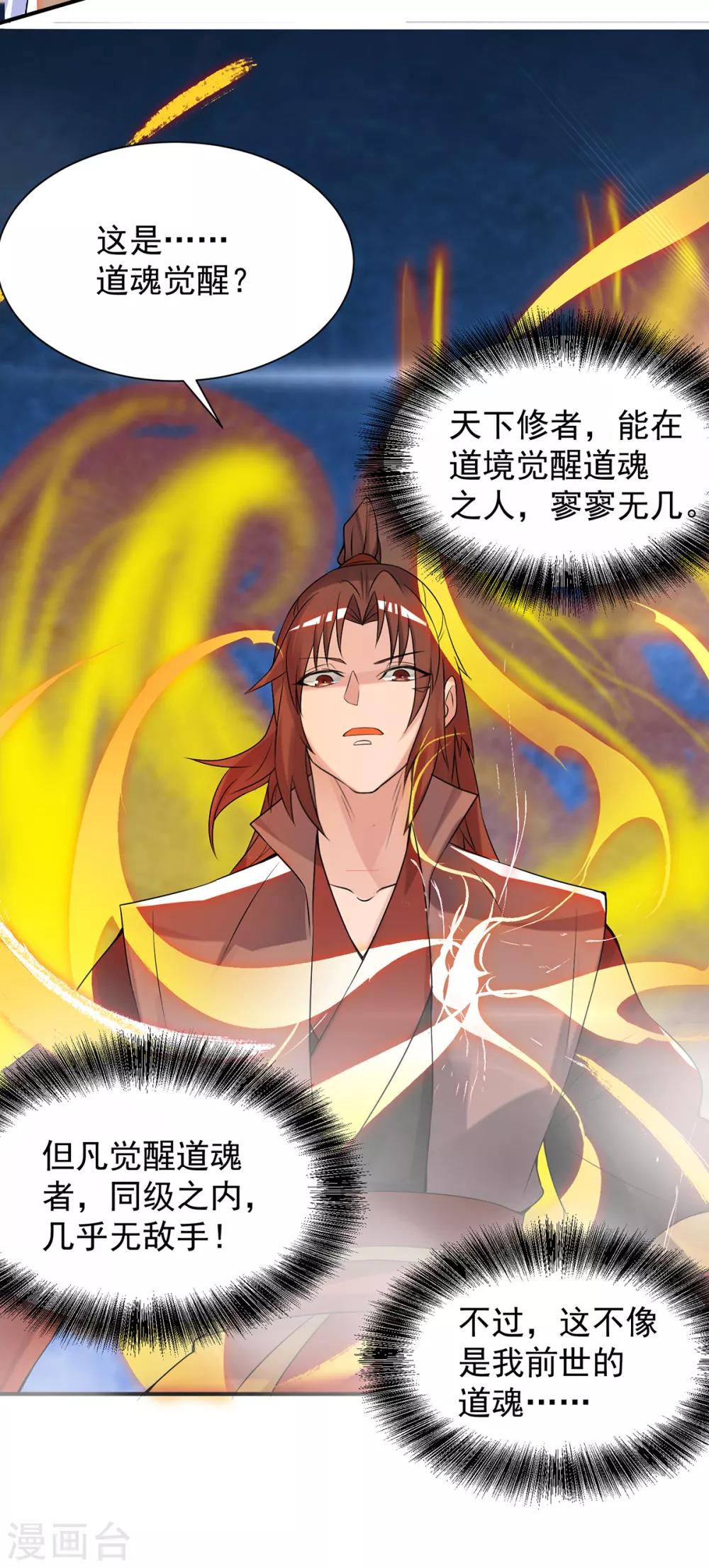 《我有九个女徒弟》第54话 三生道魂？！ 第6页