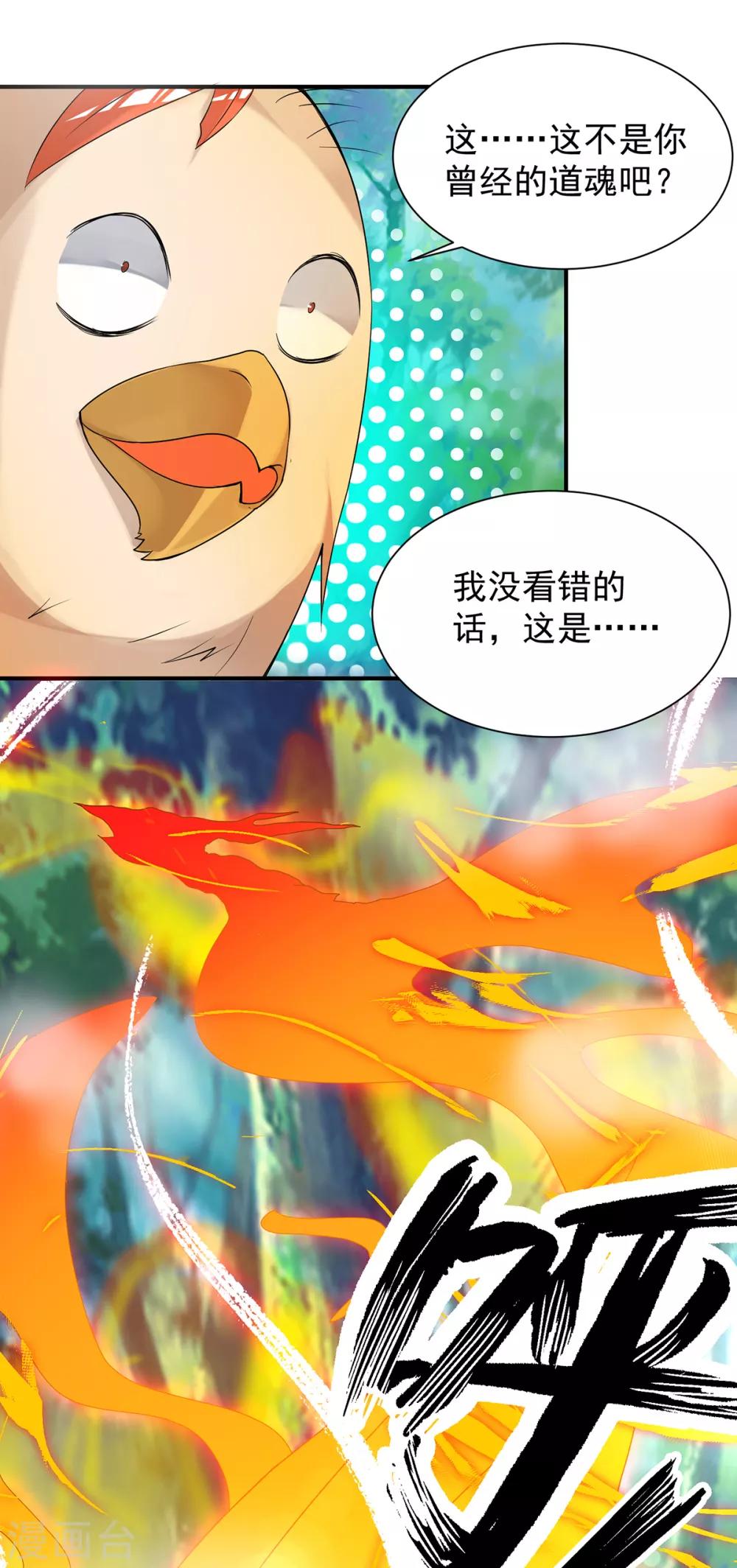 《我有九个女徒弟》第54话 三生道魂？！ 第7页