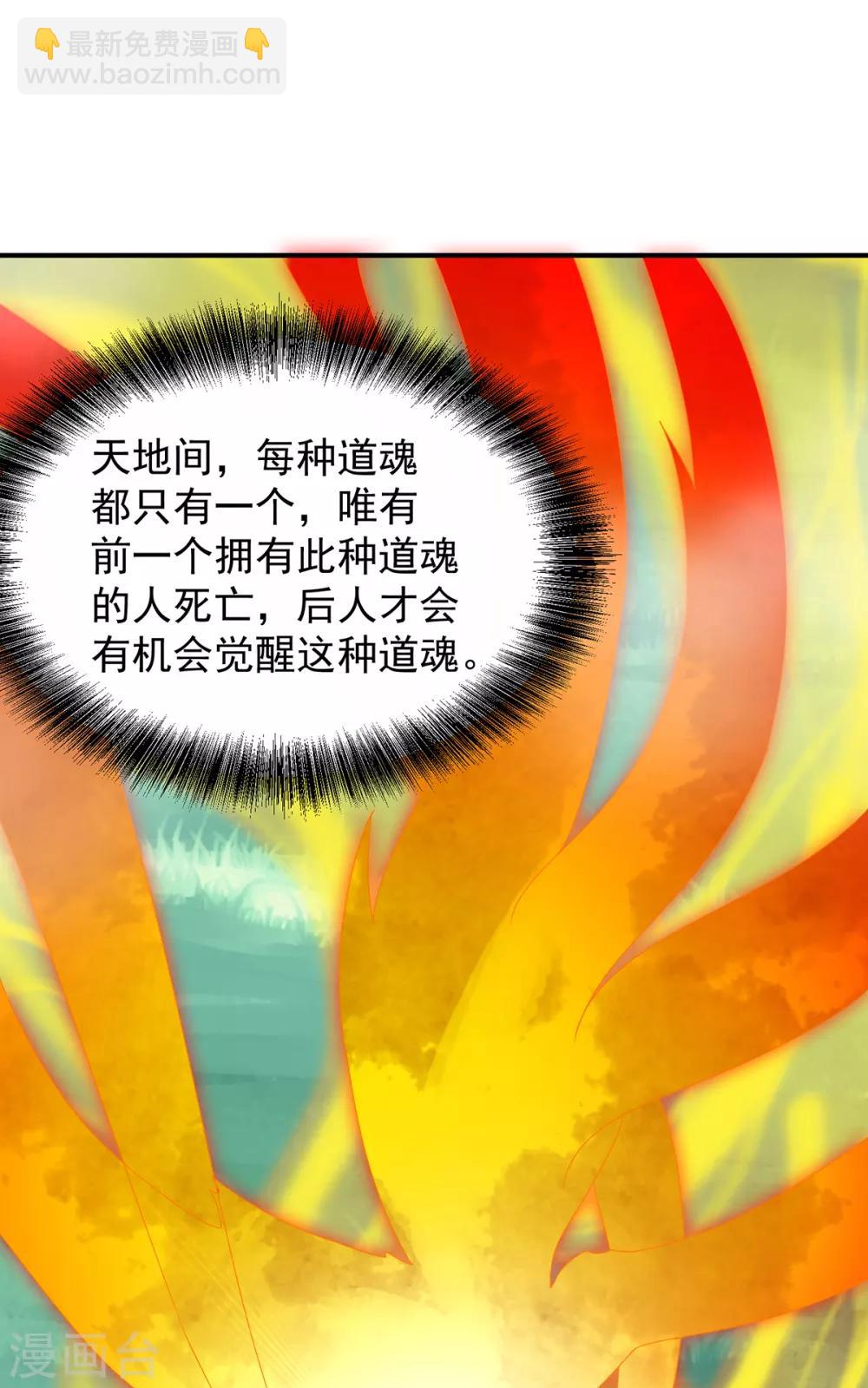 《我有九个女徒弟》第54话 三生道魂？！ 第9页