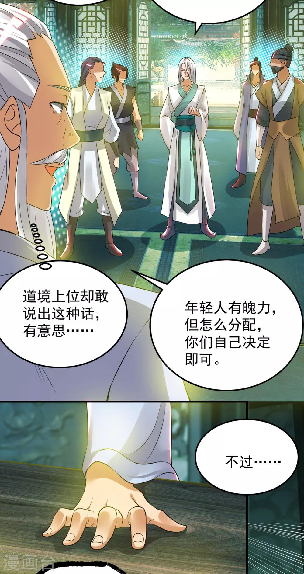 《我有九个女徒弟》第55话 算计我？ 第15页