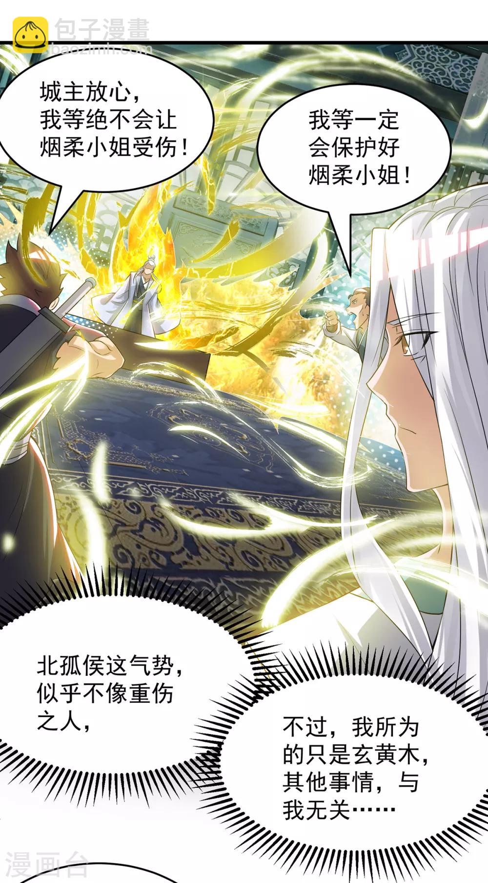 《我有九个女徒弟》第55话 算计我？ 第17页