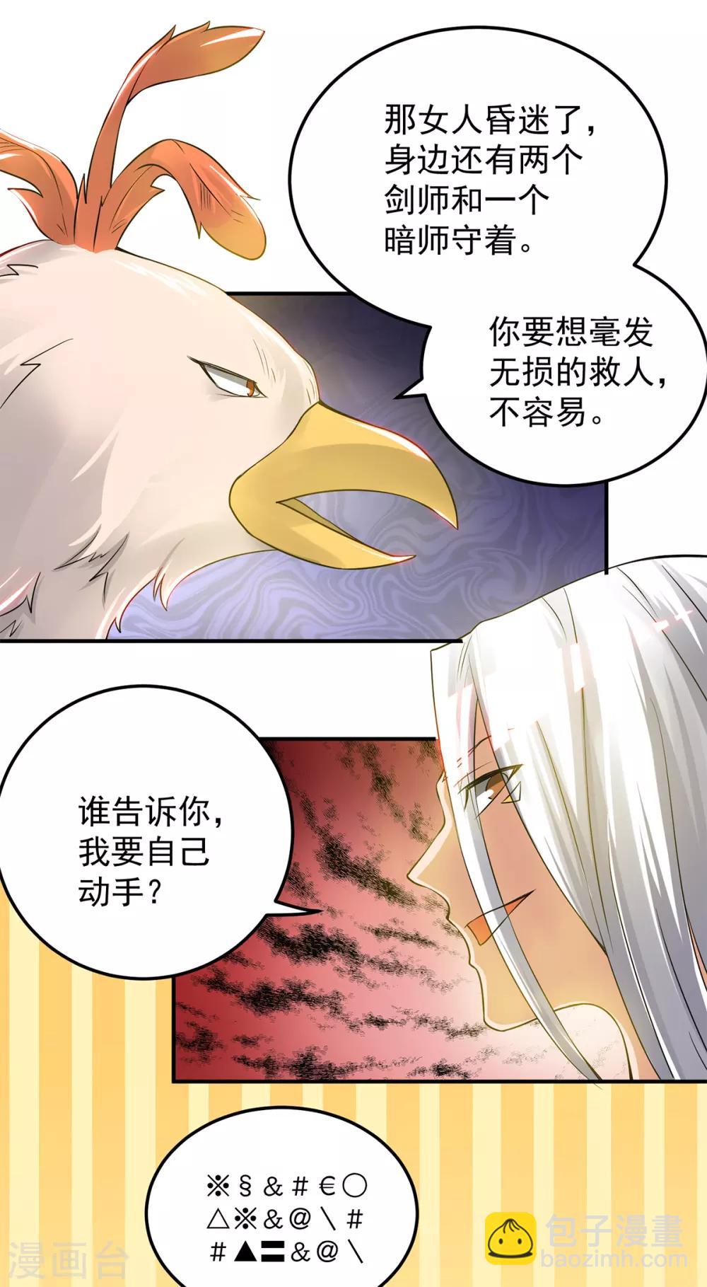 《我有九个女徒弟》第55话 算计我？ 第24页