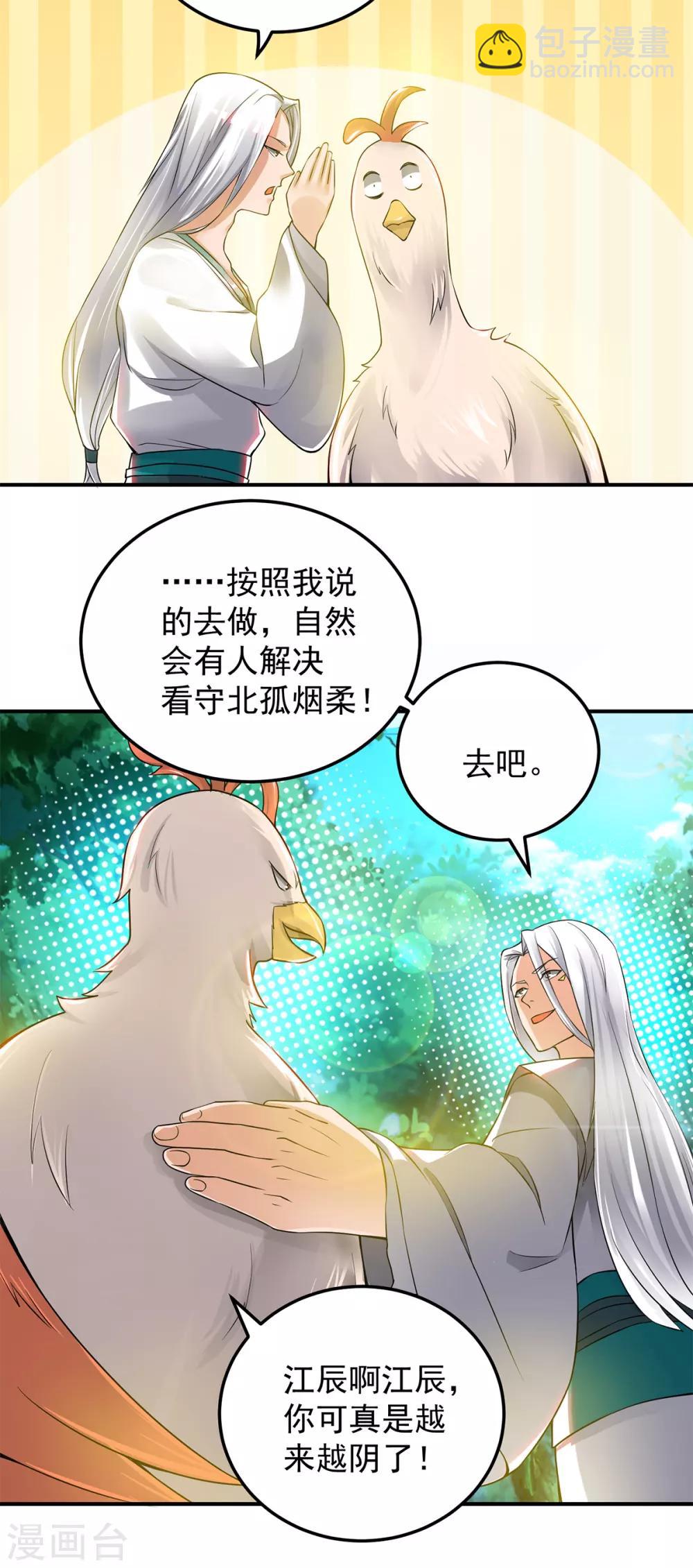 《我有九个女徒弟》第55话 算计我？ 第25页