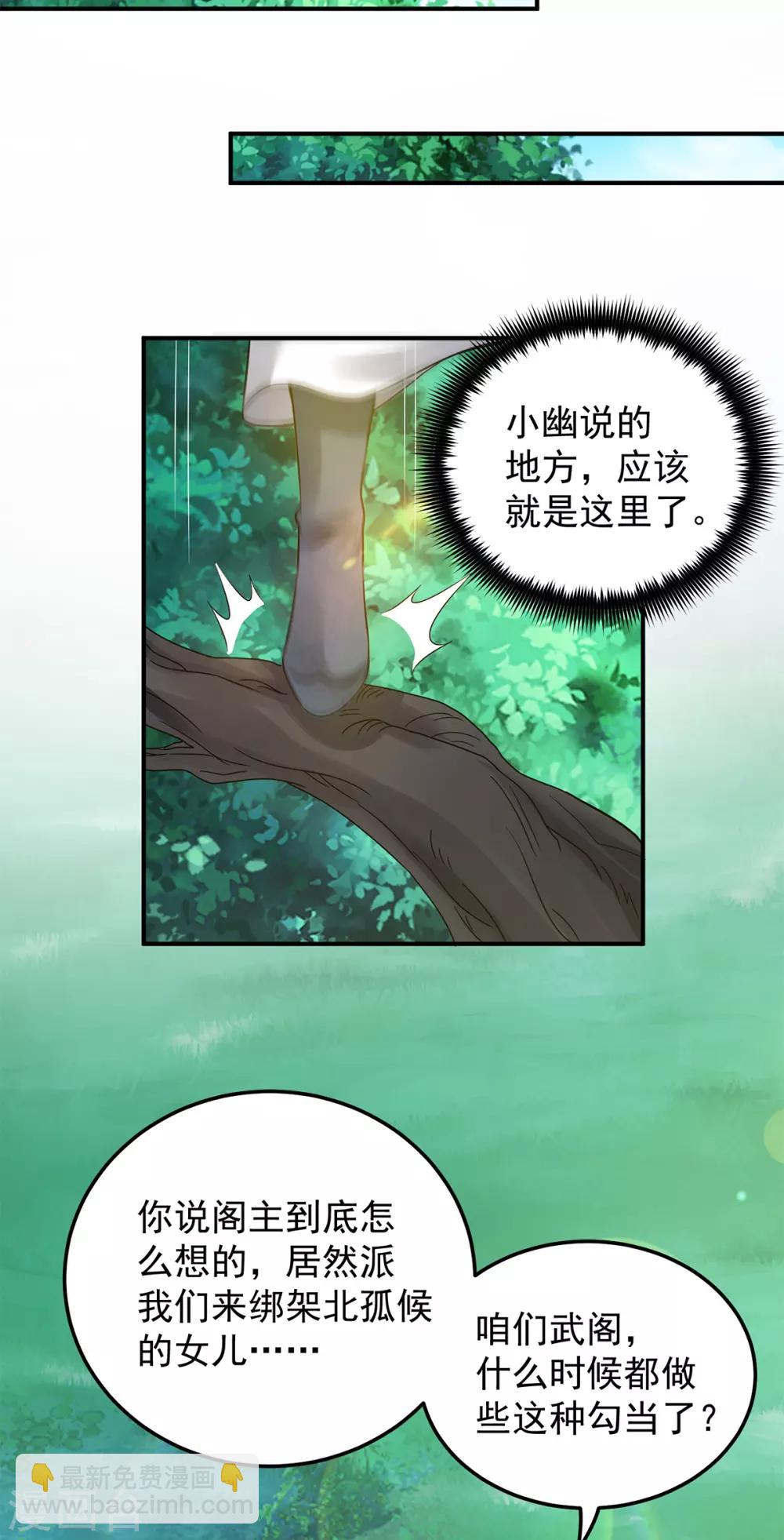 《我有九个女徒弟》第55话 算计我？ 第27页