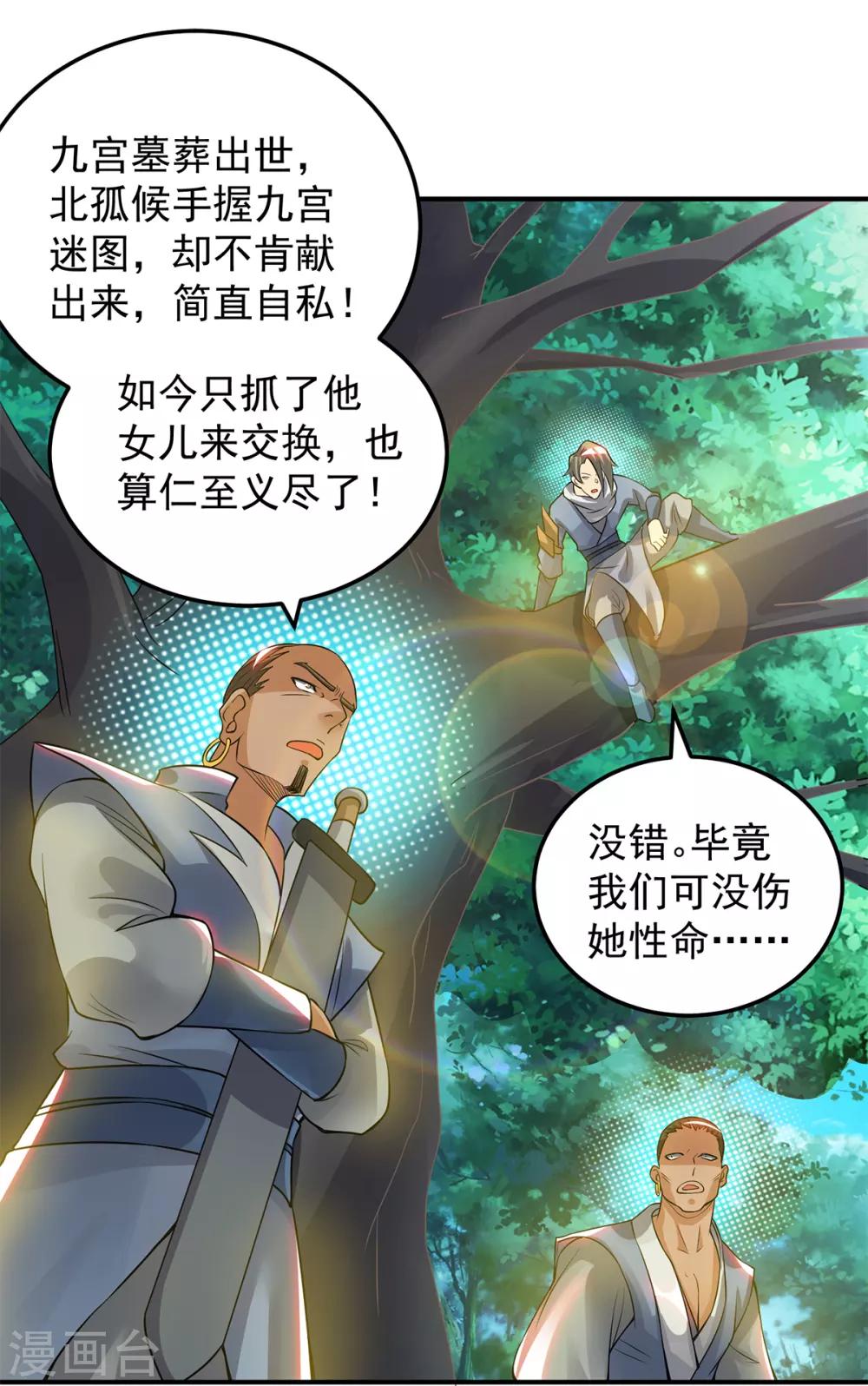 《我有九个女徒弟》第55话 算计我？ 第29页