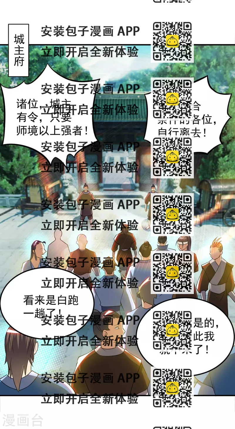 《我有九个女徒弟》第55话 算计我？ 第2页