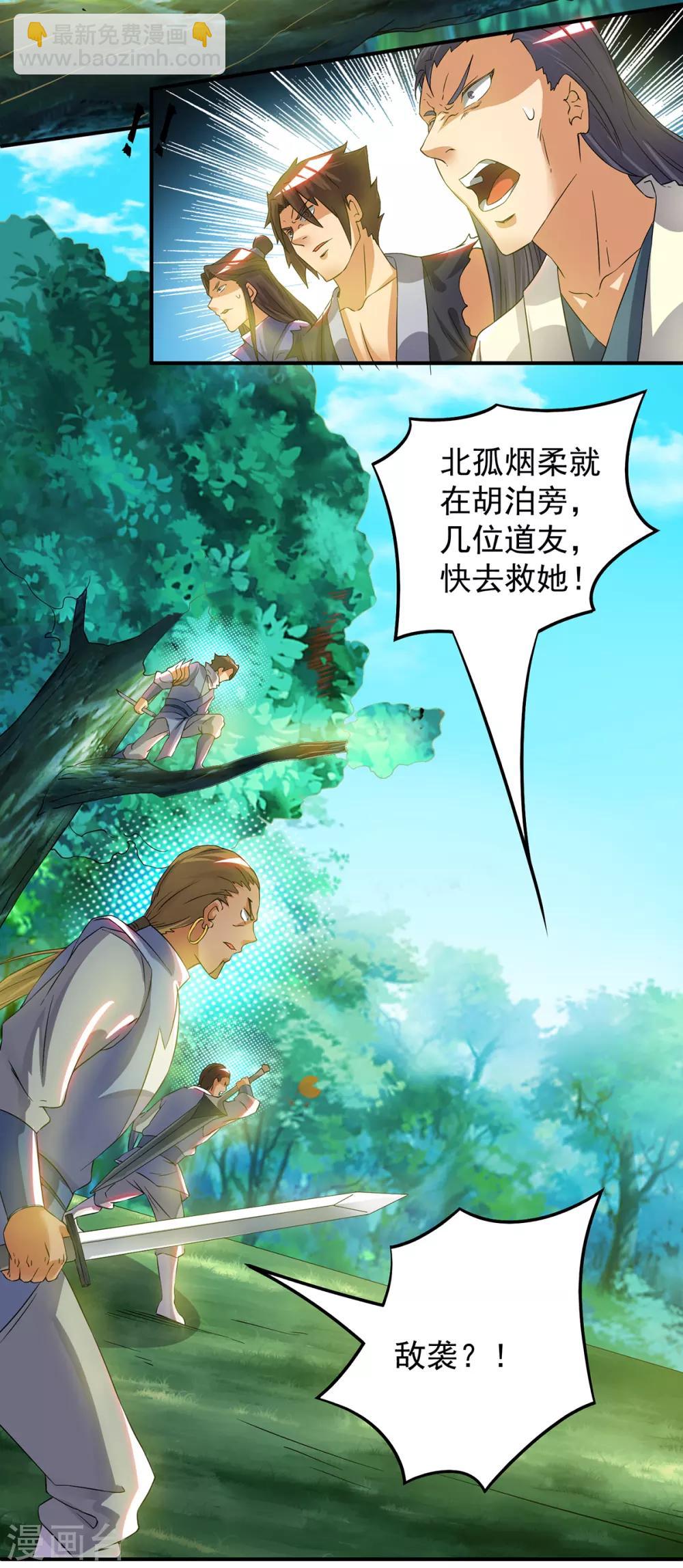 《我有九个女徒弟》第55话 算计我？ 第34页