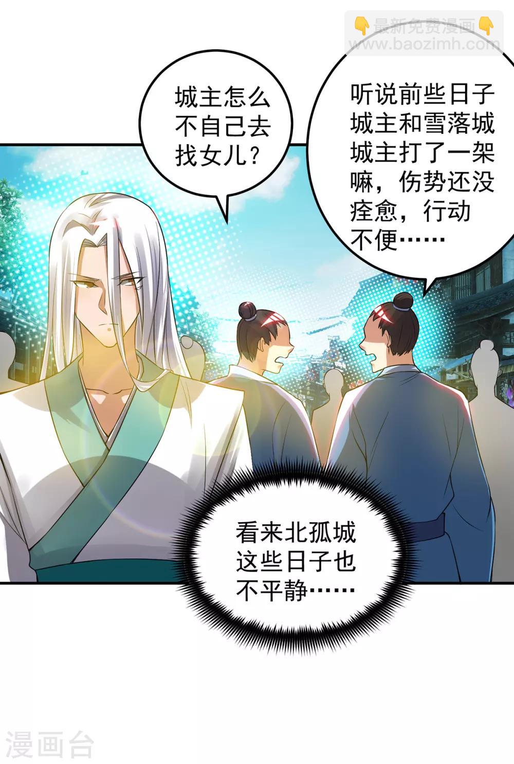 《我有九个女徒弟》第55话 算计我？ 第3页