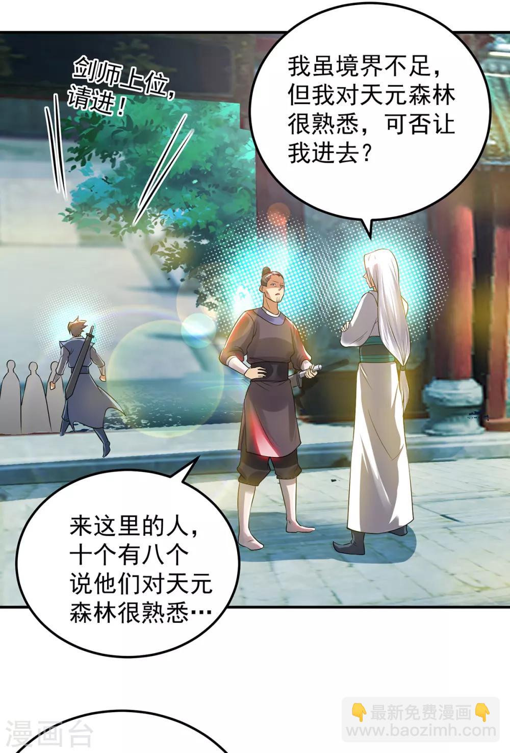 《我有九个女徒弟》第55话 算计我？ 第4页