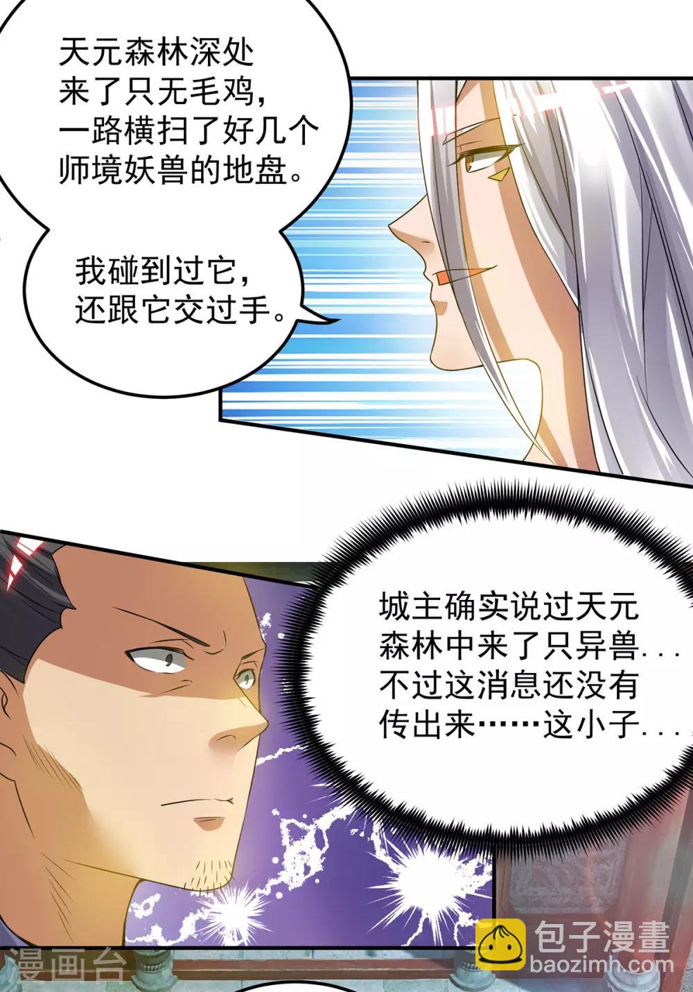 《我有九个女徒弟》第55话 算计我？ 第5页