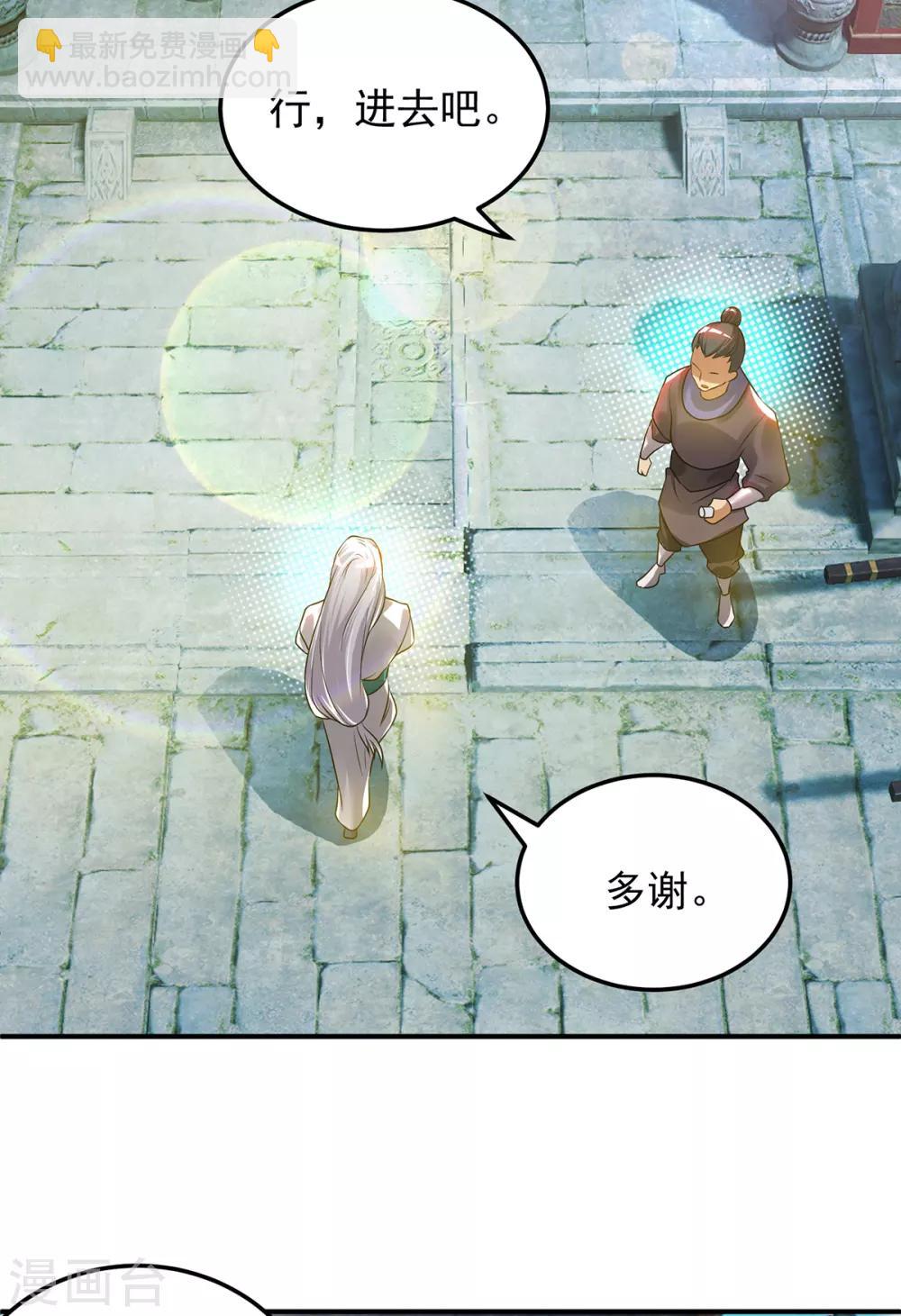 《我有九个女徒弟》第55话 算计我？ 第6页