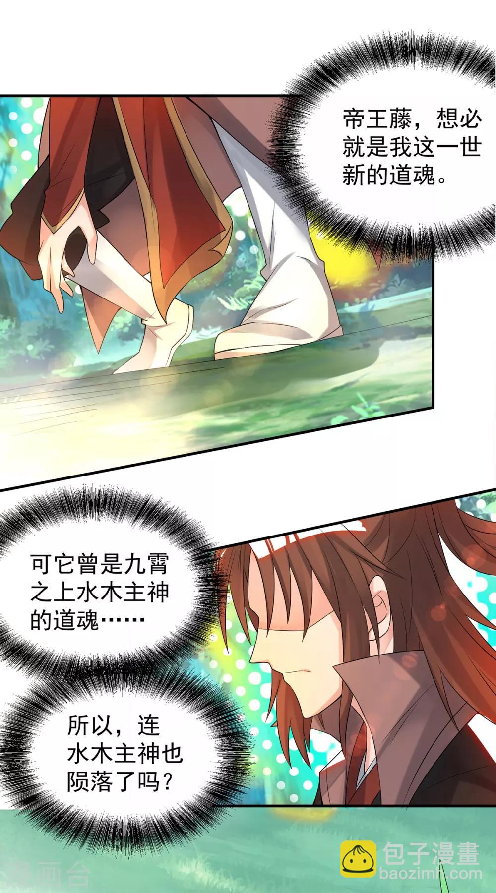 《我有九个女徒弟》第54话 三生道魂？！ 第11页