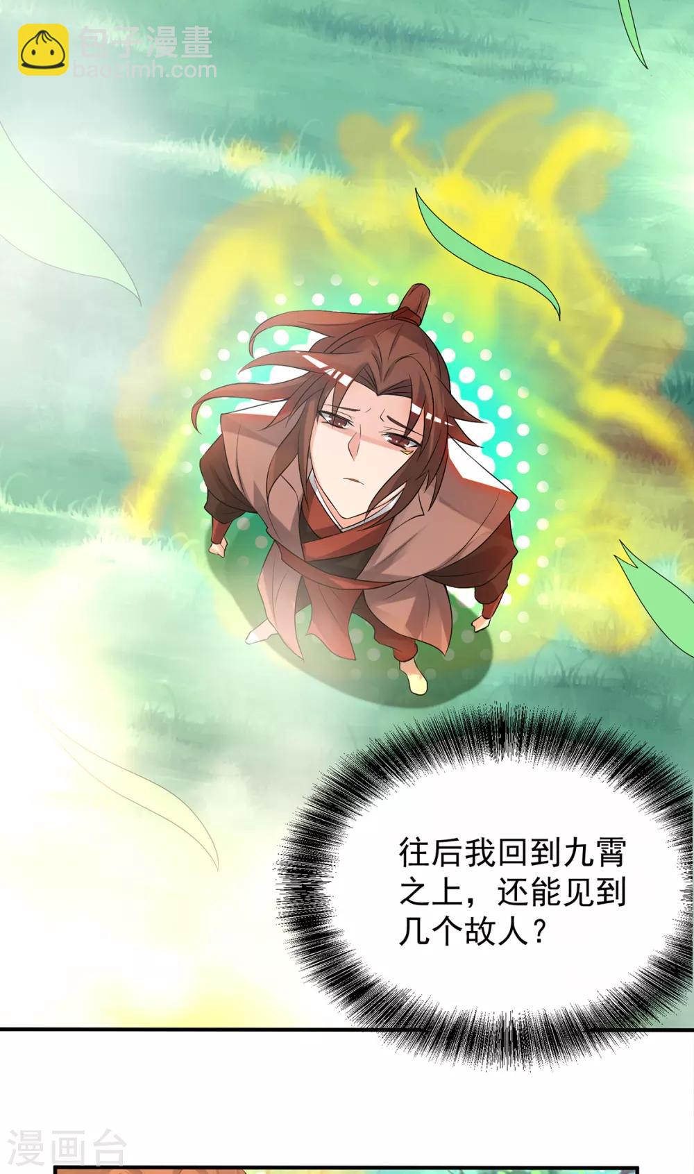 《我有九个女徒弟》第54话 三生道魂？！ 第12页