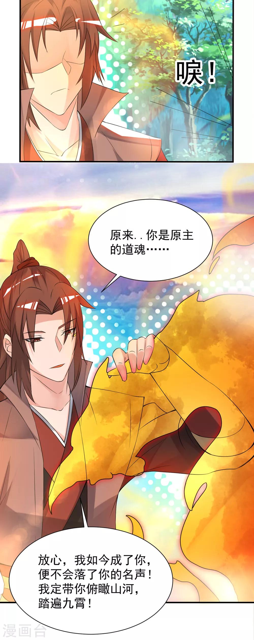 《我有九个女徒弟》第54话 三生道魂？！ 第13页