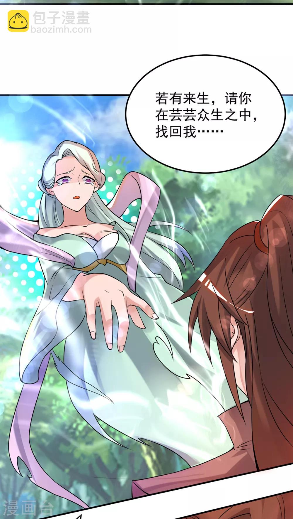 《我有九个女徒弟》第54话 三生道魂？！ 第20页