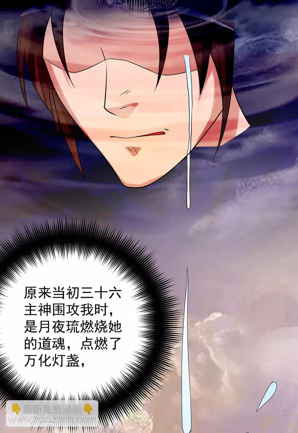 《我有九个女徒弟》第54话 三生道魂？！ 第22页